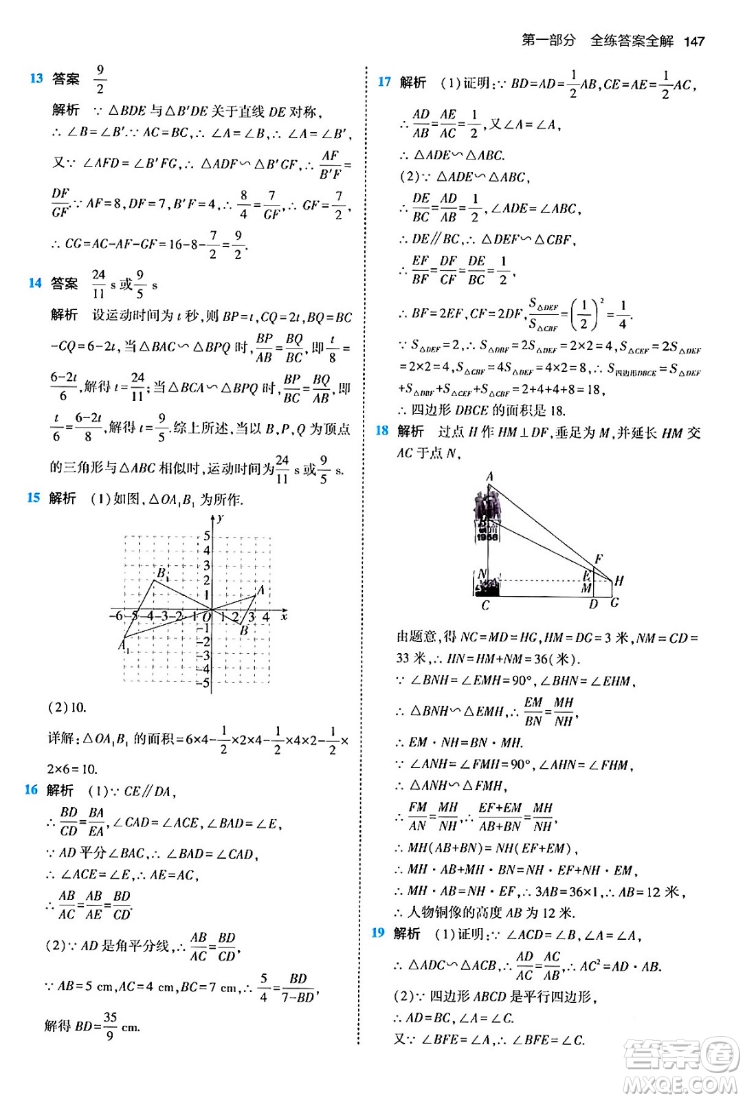 首都師范大學(xué)出版社2024年春初中同步5年中考3年模擬九年級(jí)數(shù)學(xué)下冊人教版答案