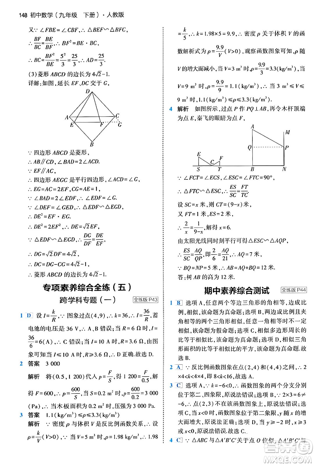 首都師范大學(xué)出版社2024年春初中同步5年中考3年模擬九年級(jí)數(shù)學(xué)下冊人教版答案