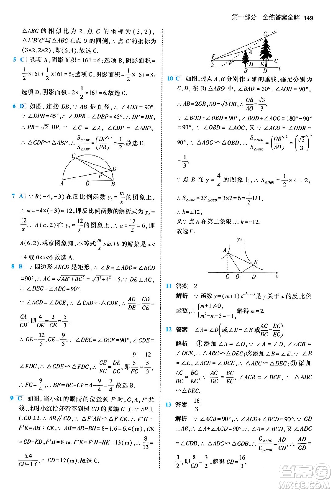 首都師范大學(xué)出版社2024年春初中同步5年中考3年模擬九年級(jí)數(shù)學(xué)下冊人教版答案