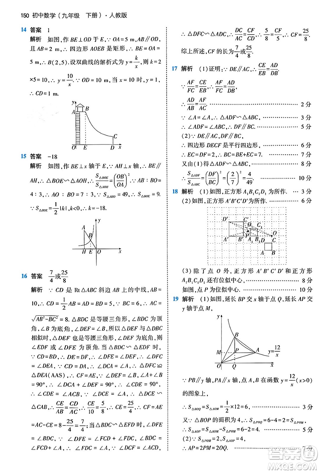 首都師范大學(xué)出版社2024年春初中同步5年中考3年模擬九年級(jí)數(shù)學(xué)下冊人教版答案