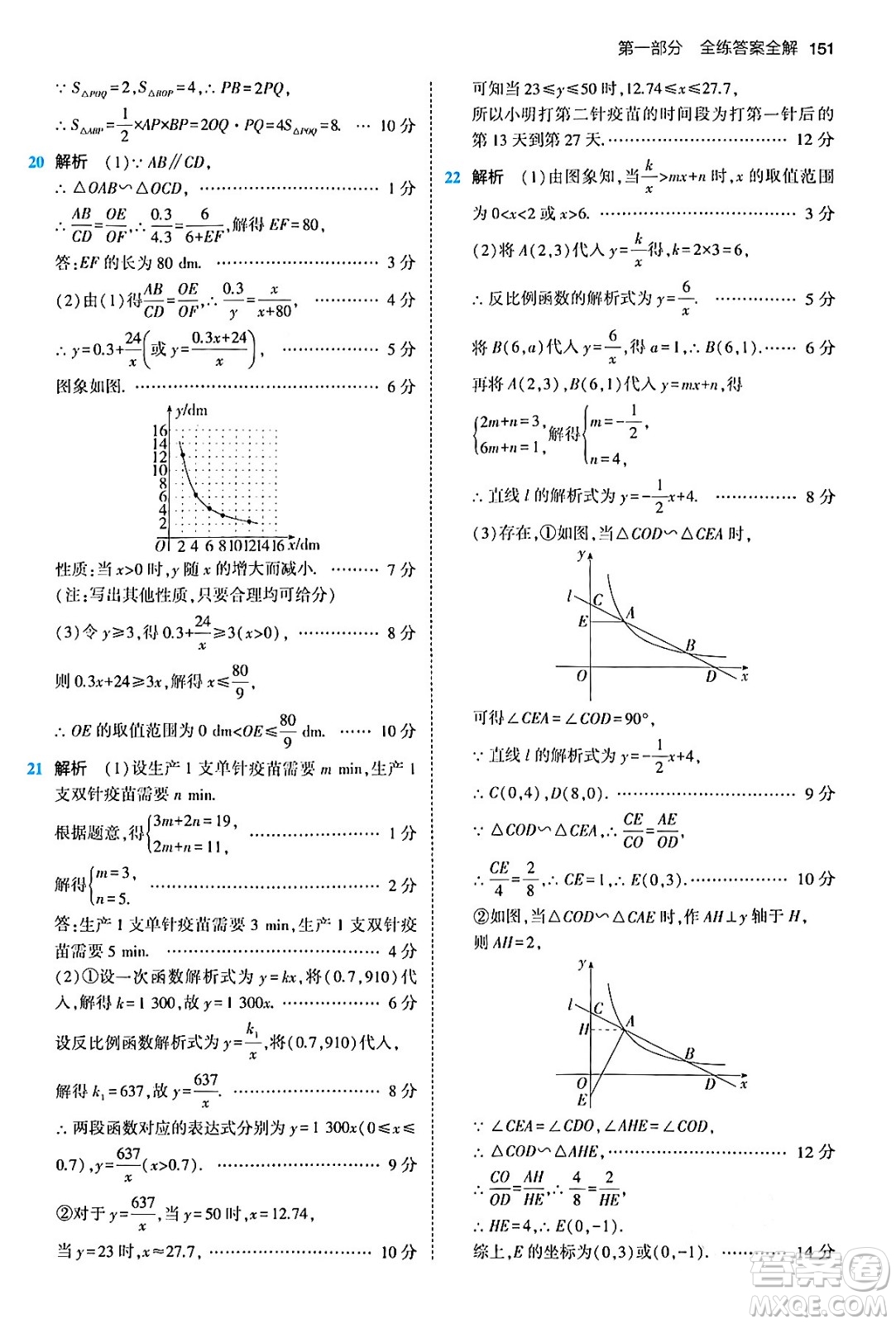 首都師范大學(xué)出版社2024年春初中同步5年中考3年模擬九年級(jí)數(shù)學(xué)下冊人教版答案