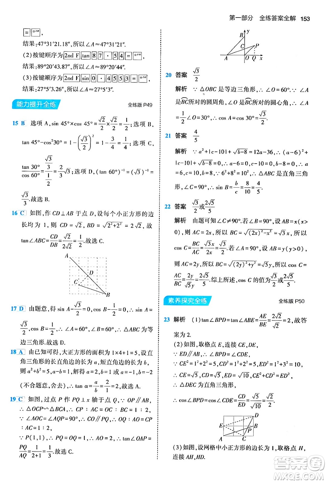 首都師范大學(xué)出版社2024年春初中同步5年中考3年模擬九年級(jí)數(shù)學(xué)下冊人教版答案