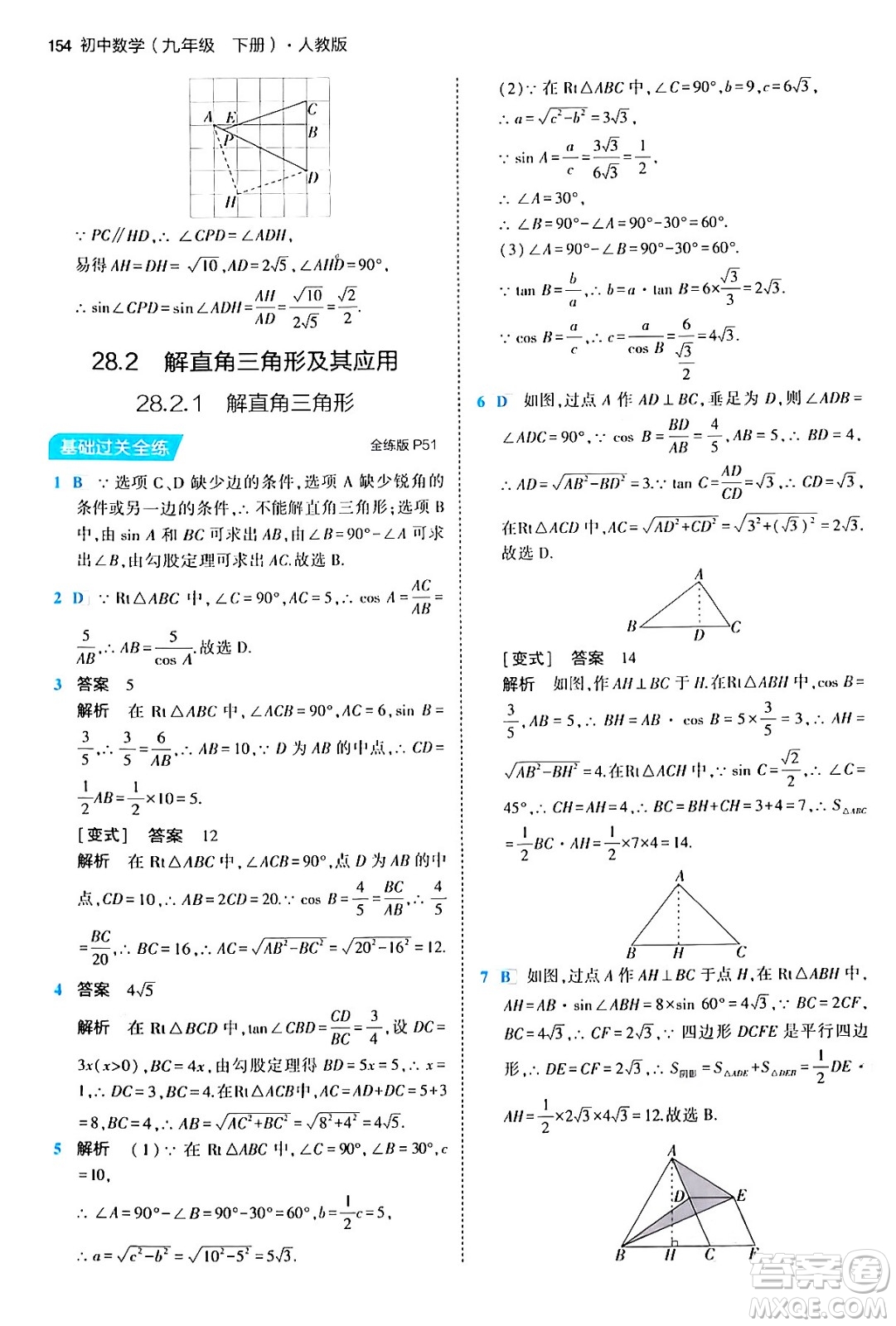 首都師范大學(xué)出版社2024年春初中同步5年中考3年模擬九年級(jí)數(shù)學(xué)下冊人教版答案