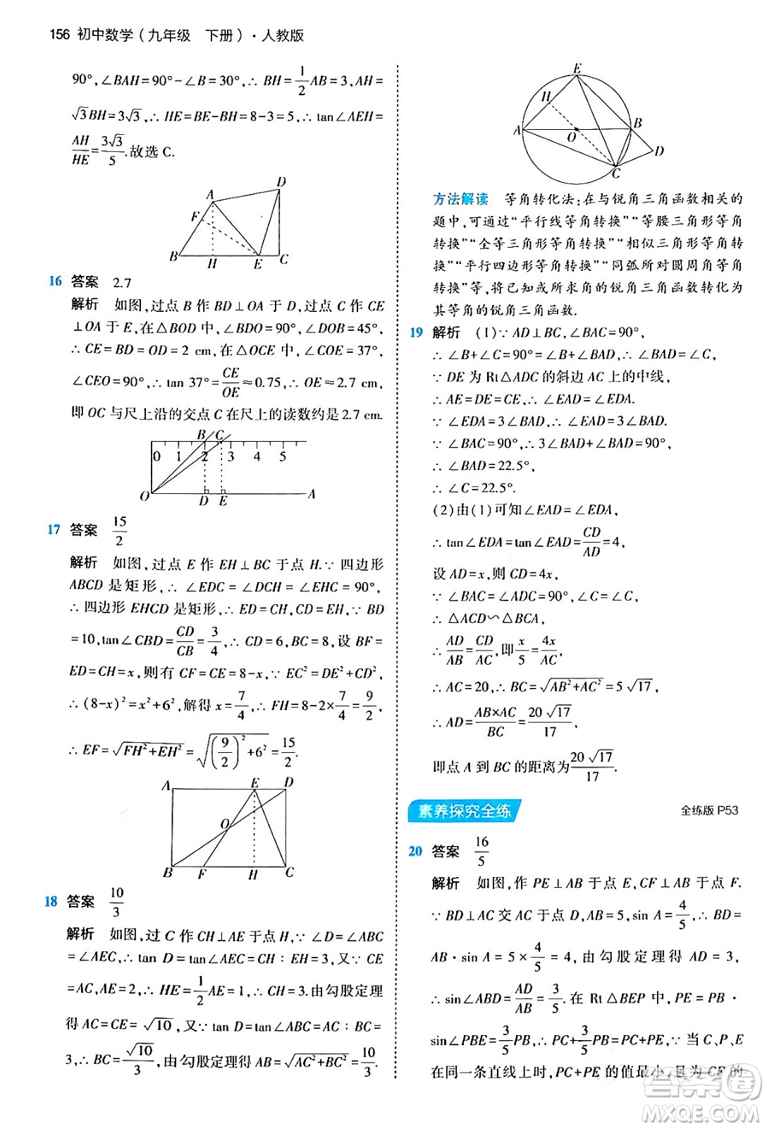 首都師范大學(xué)出版社2024年春初中同步5年中考3年模擬九年級(jí)數(shù)學(xué)下冊人教版答案