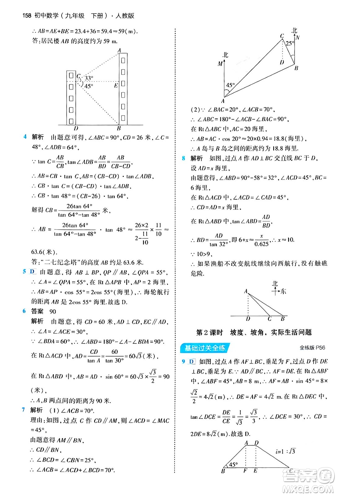 首都師范大學(xué)出版社2024年春初中同步5年中考3年模擬九年級(jí)數(shù)學(xué)下冊人教版答案