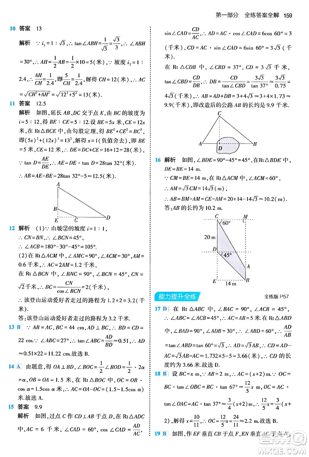 首都師范大學(xué)出版社2024年春初中同步5年中考3年模擬九年級(jí)數(shù)學(xué)下冊人教版答案