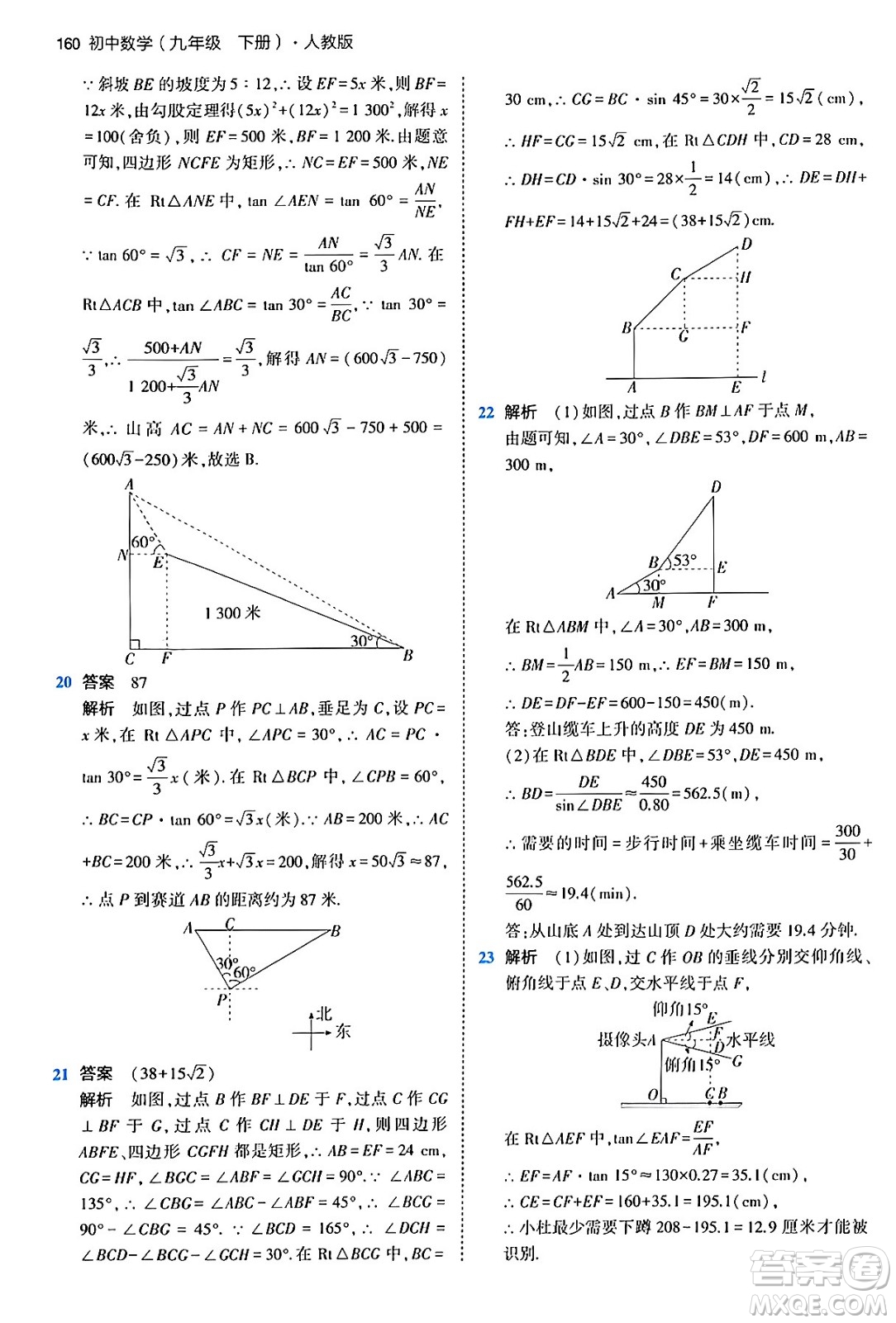 首都師范大學(xué)出版社2024年春初中同步5年中考3年模擬九年級(jí)數(shù)學(xué)下冊人教版答案