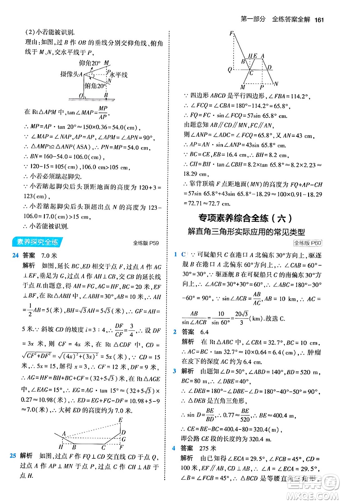 首都師范大學(xué)出版社2024年春初中同步5年中考3年模擬九年級(jí)數(shù)學(xué)下冊人教版答案