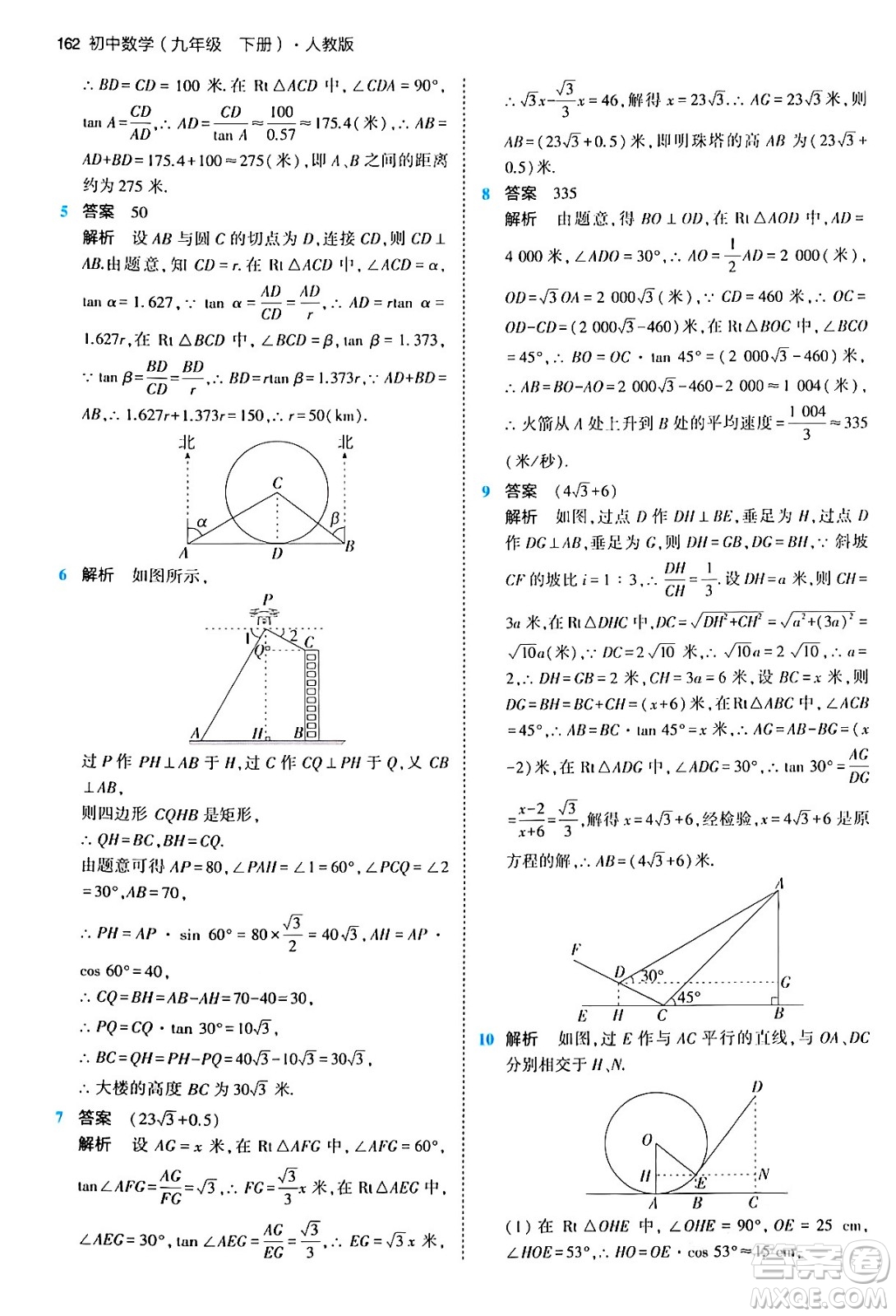 首都師范大學(xué)出版社2024年春初中同步5年中考3年模擬九年級(jí)數(shù)學(xué)下冊人教版答案
