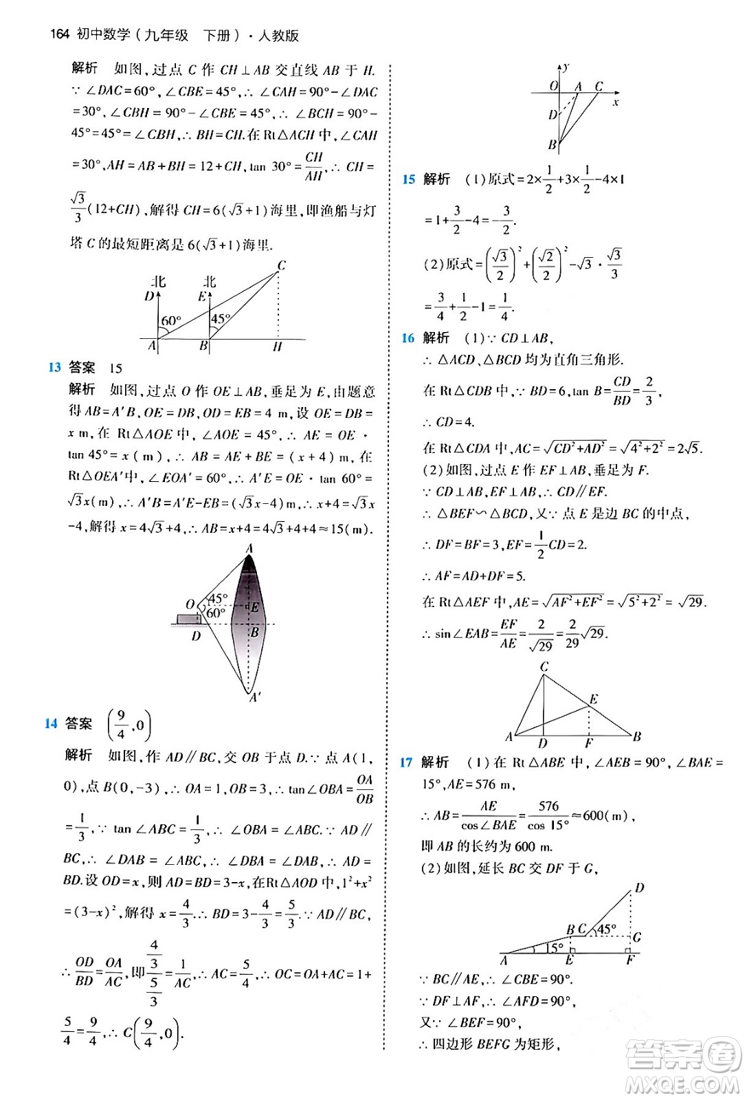 首都師范大學(xué)出版社2024年春初中同步5年中考3年模擬九年級(jí)數(shù)學(xué)下冊人教版答案