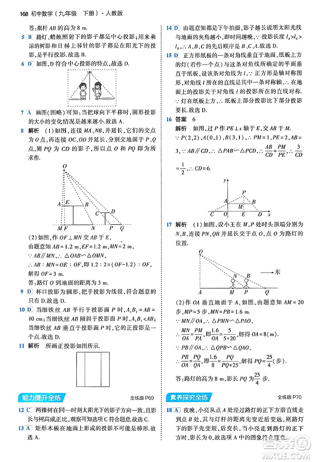 首都師范大學(xué)出版社2024年春初中同步5年中考3年模擬九年級(jí)數(shù)學(xué)下冊人教版答案