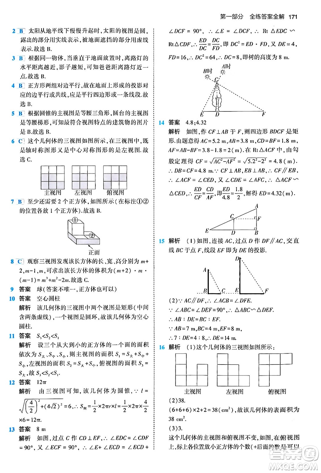 首都師范大學(xué)出版社2024年春初中同步5年中考3年模擬九年級(jí)數(shù)學(xué)下冊人教版答案