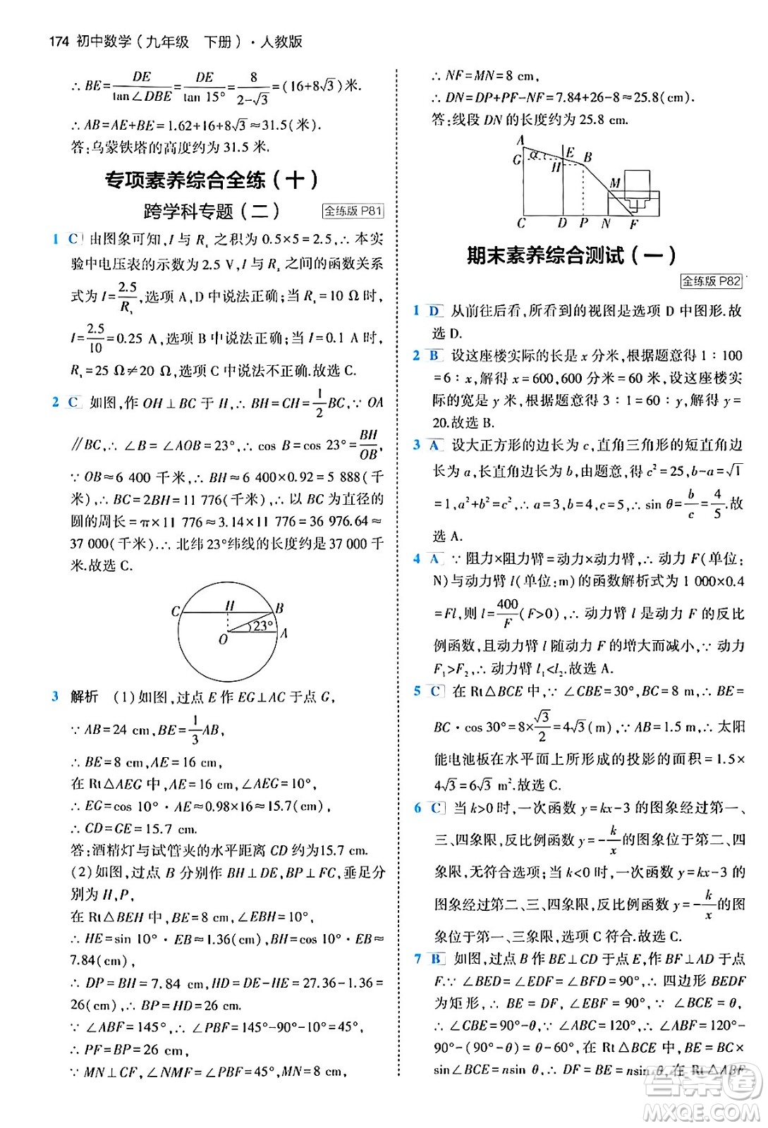 首都師范大學(xué)出版社2024年春初中同步5年中考3年模擬九年級(jí)數(shù)學(xué)下冊人教版答案
