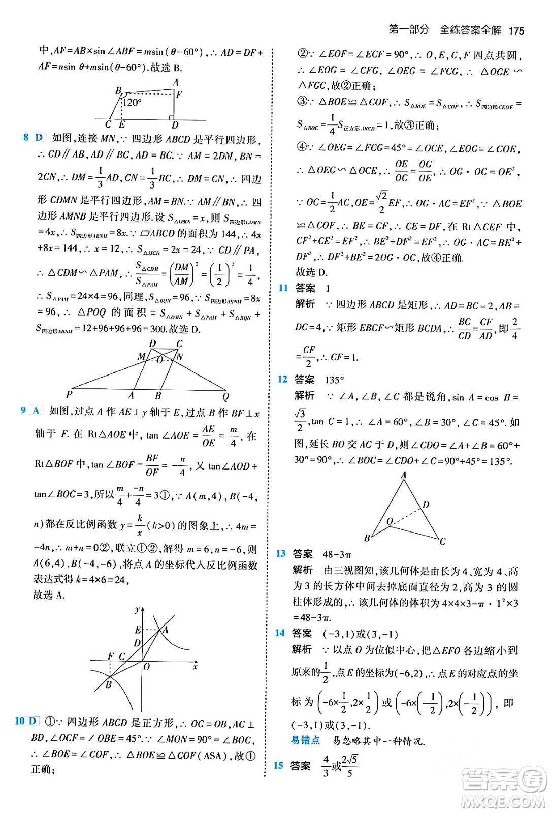 首都師范大學(xué)出版社2024年春初中同步5年中考3年模擬九年級(jí)數(shù)學(xué)下冊人教版答案