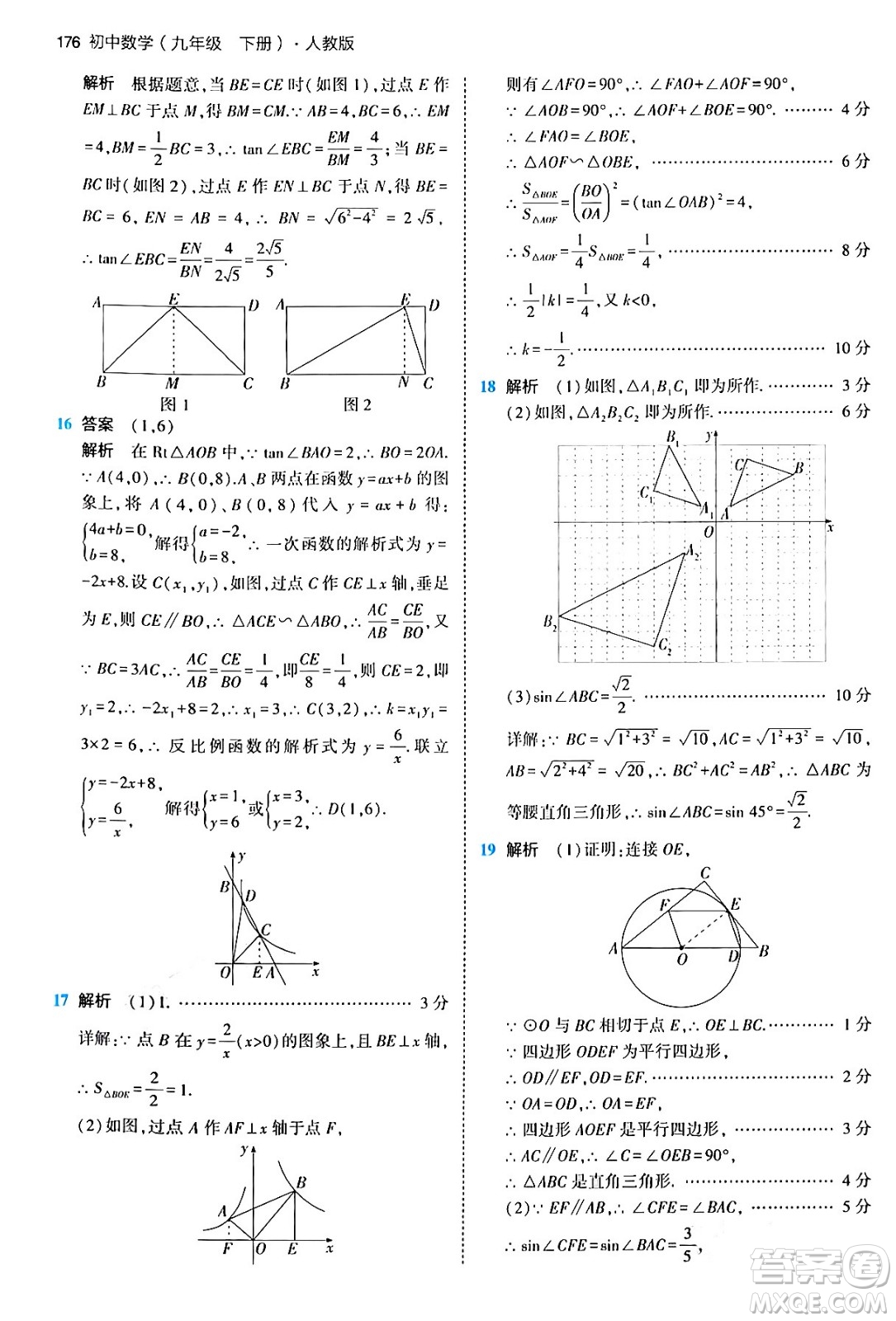 首都師范大學(xué)出版社2024年春初中同步5年中考3年模擬九年級(jí)數(shù)學(xué)下冊人教版答案