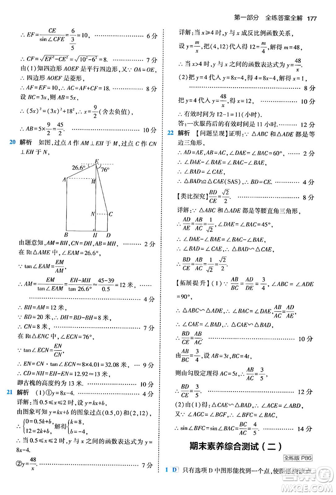 首都師范大學(xué)出版社2024年春初中同步5年中考3年模擬九年級(jí)數(shù)學(xué)下冊人教版答案