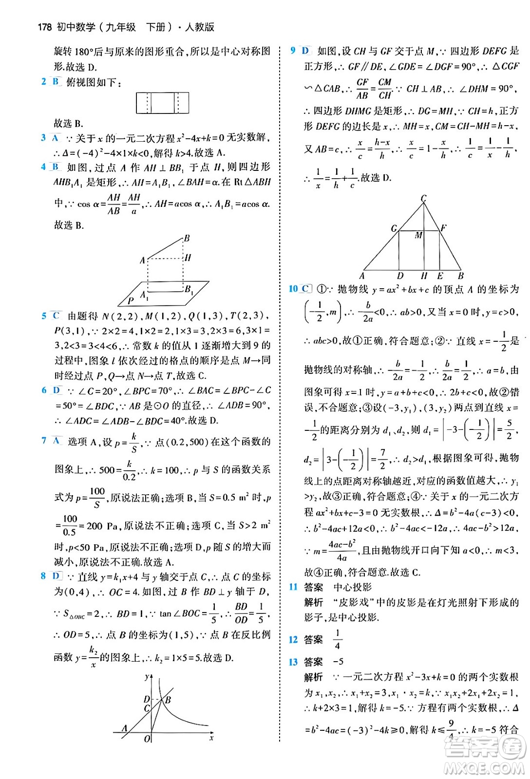 首都師范大學(xué)出版社2024年春初中同步5年中考3年模擬九年級(jí)數(shù)學(xué)下冊人教版答案