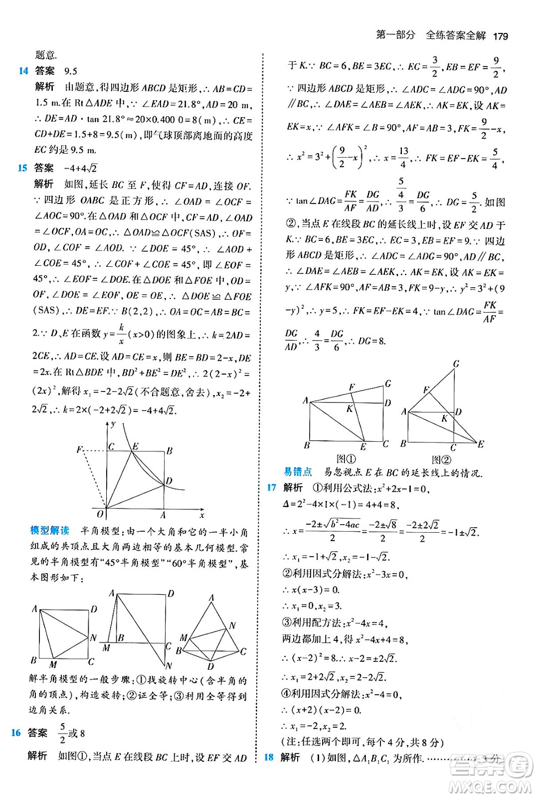 首都師范大學(xué)出版社2024年春初中同步5年中考3年模擬九年級(jí)數(shù)學(xué)下冊人教版答案