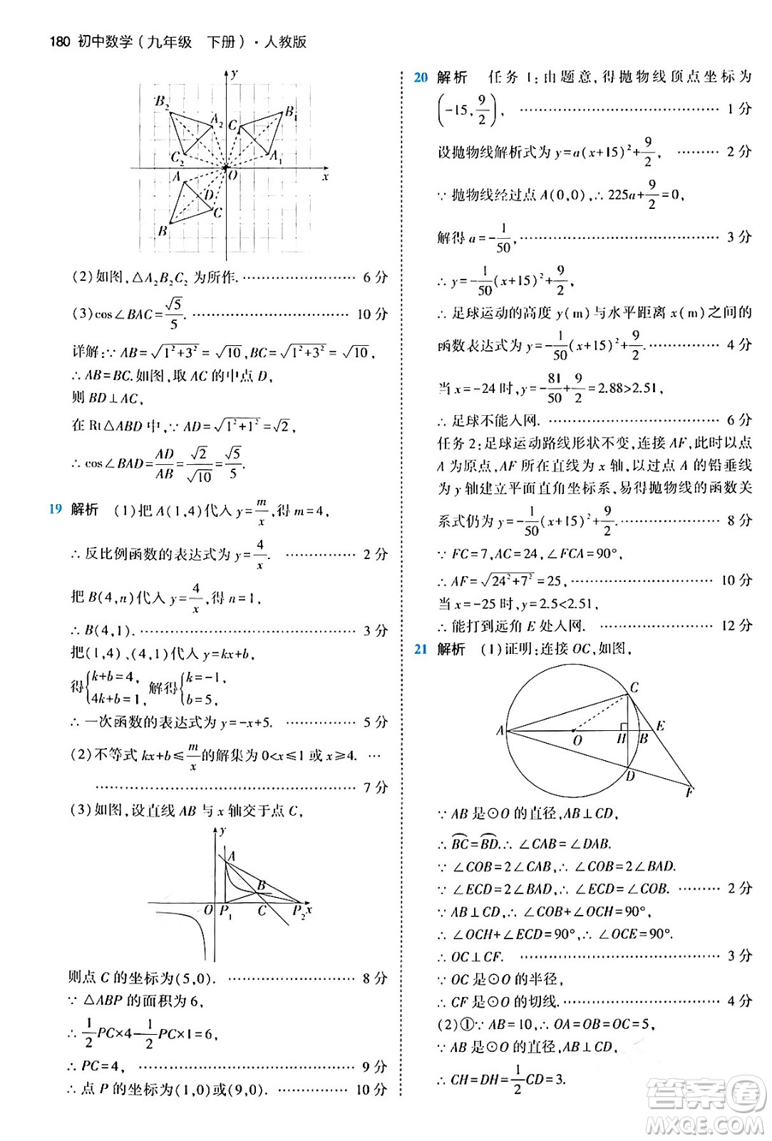 首都師范大學(xué)出版社2024年春初中同步5年中考3年模擬九年級(jí)數(shù)學(xué)下冊人教版答案