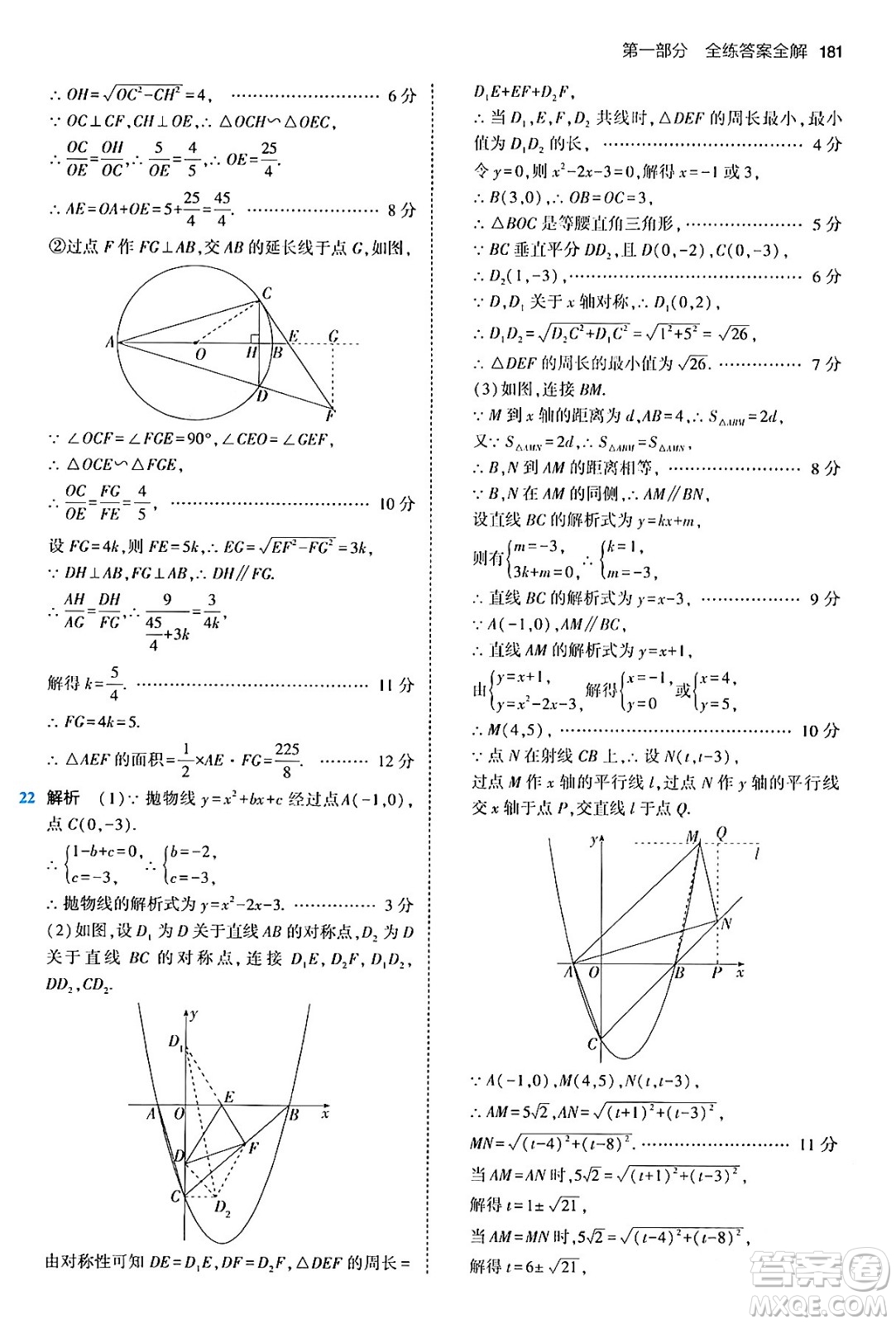 首都師范大學(xué)出版社2024年春初中同步5年中考3年模擬九年級(jí)數(shù)學(xué)下冊人教版答案
