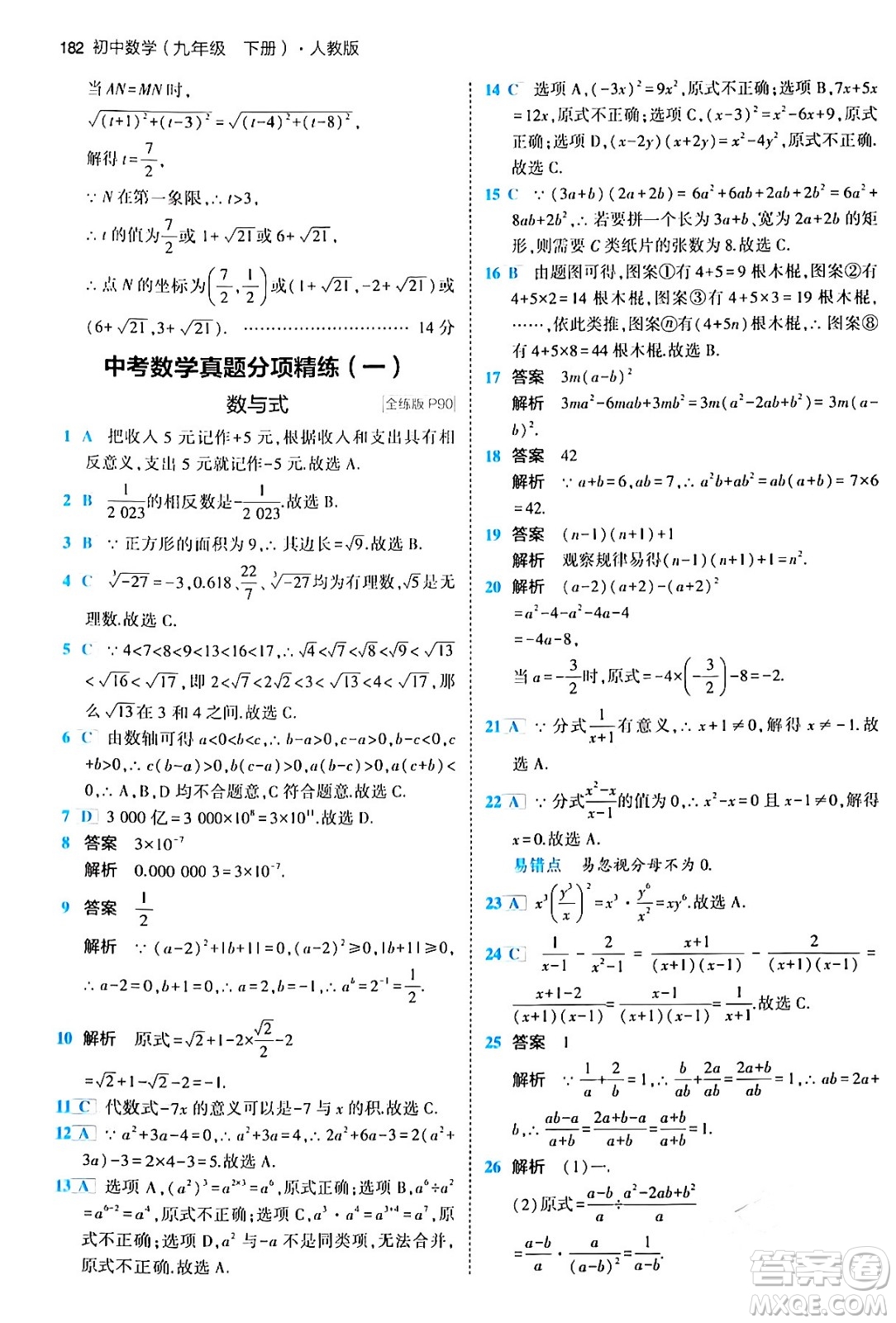 首都師范大學(xué)出版社2024年春初中同步5年中考3年模擬九年級(jí)數(shù)學(xué)下冊人教版答案
