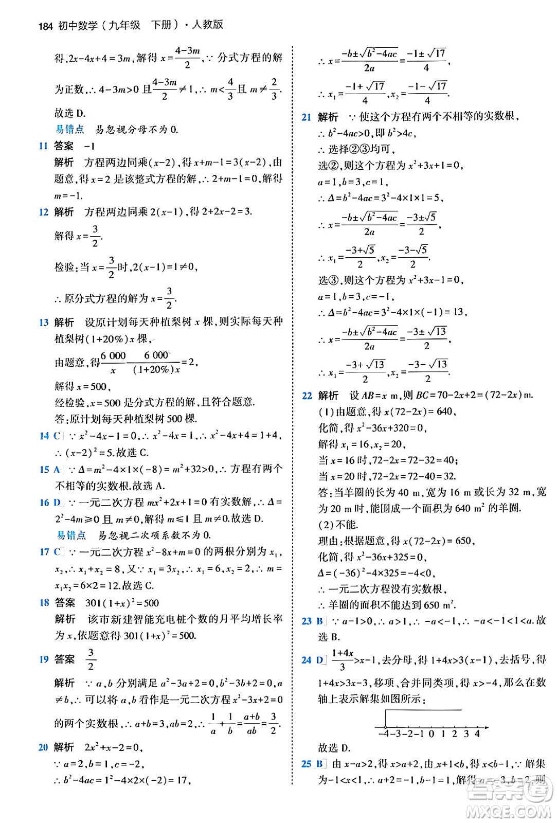 首都師范大學(xué)出版社2024年春初中同步5年中考3年模擬九年級(jí)數(shù)學(xué)下冊人教版答案