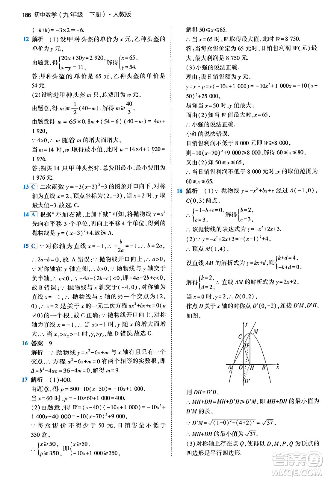 首都師范大學(xué)出版社2024年春初中同步5年中考3年模擬九年級(jí)數(shù)學(xué)下冊人教版答案