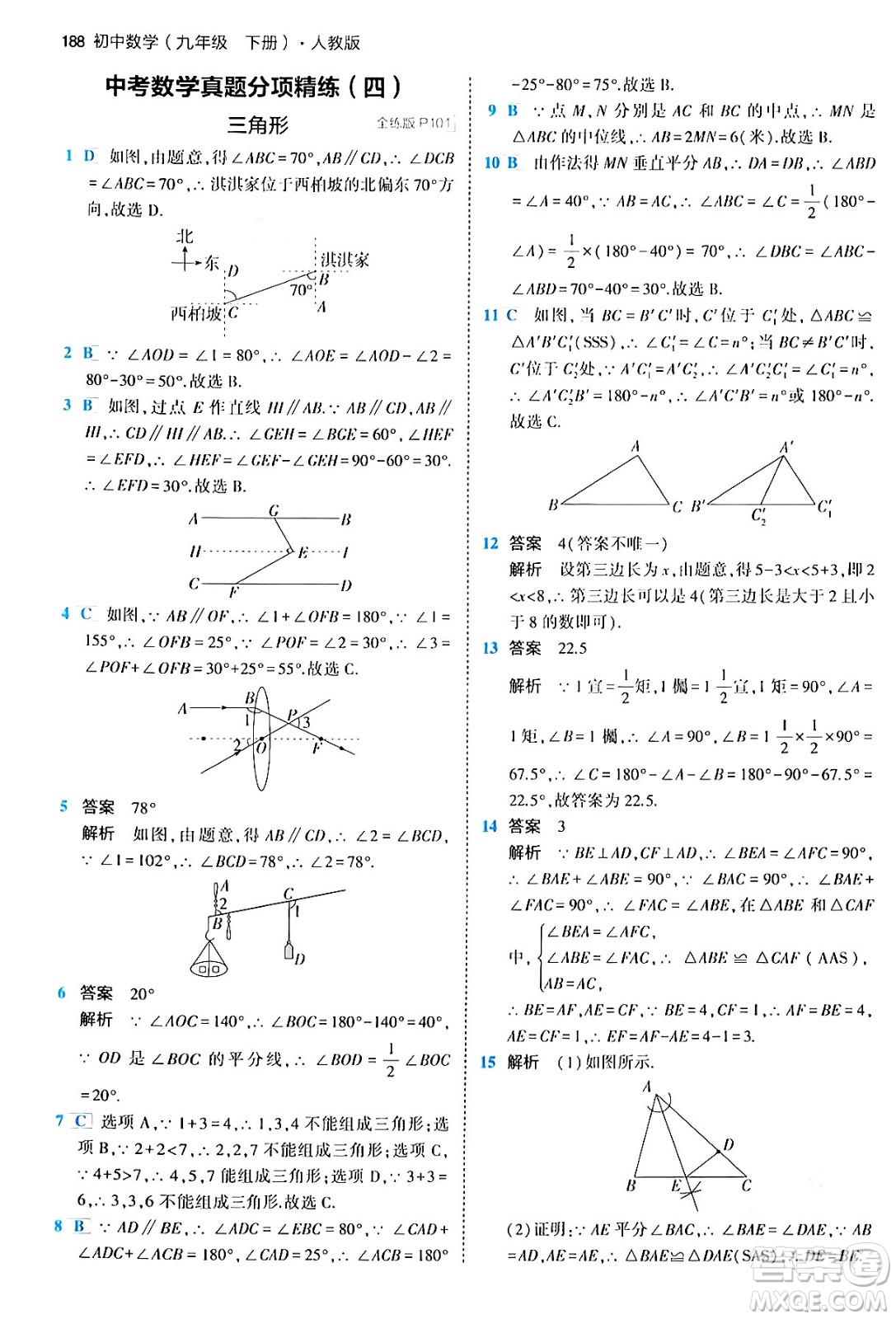 首都師范大學(xué)出版社2024年春初中同步5年中考3年模擬九年級(jí)數(shù)學(xué)下冊人教版答案