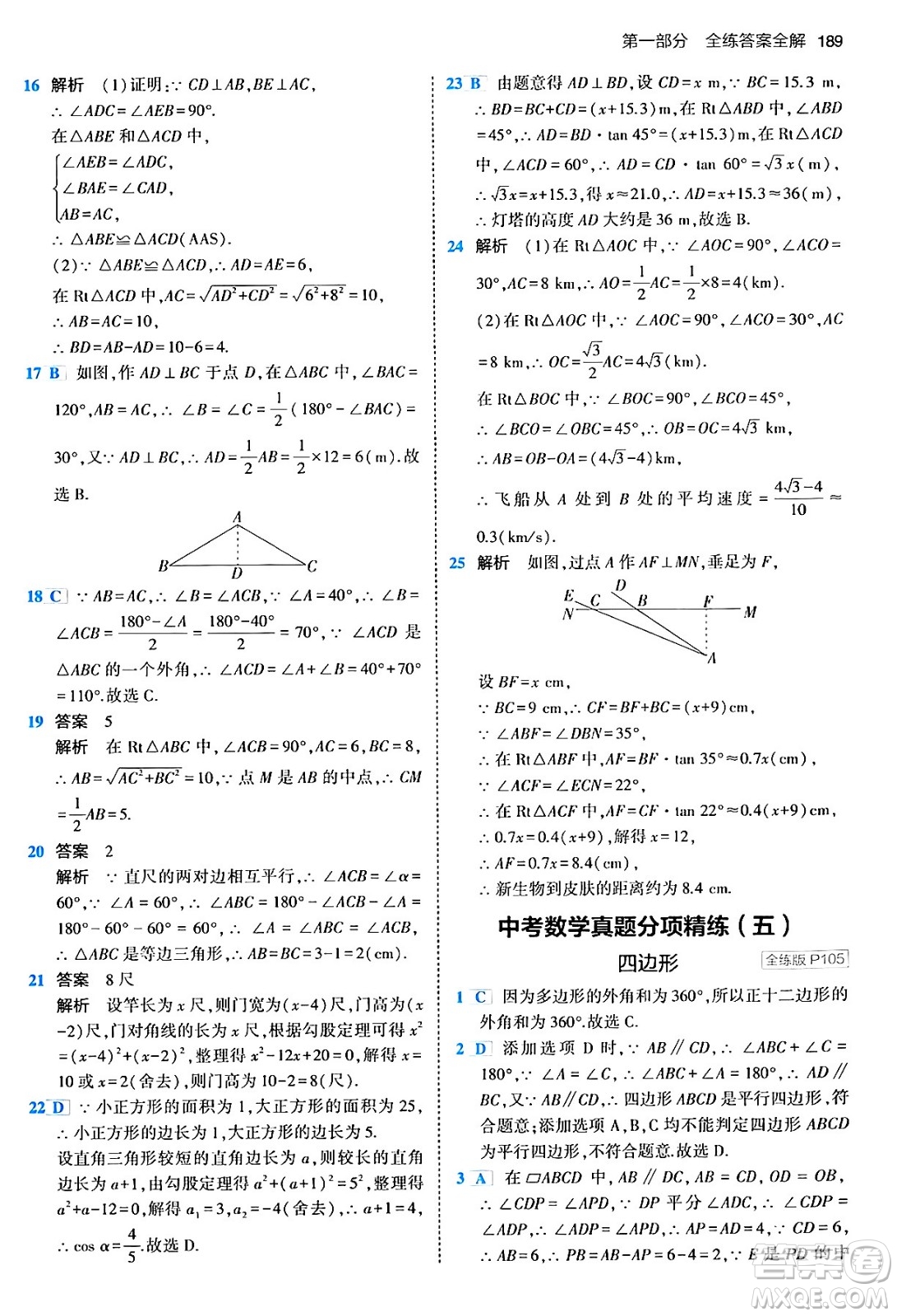 首都師范大學(xué)出版社2024年春初中同步5年中考3年模擬九年級(jí)數(shù)學(xué)下冊人教版答案