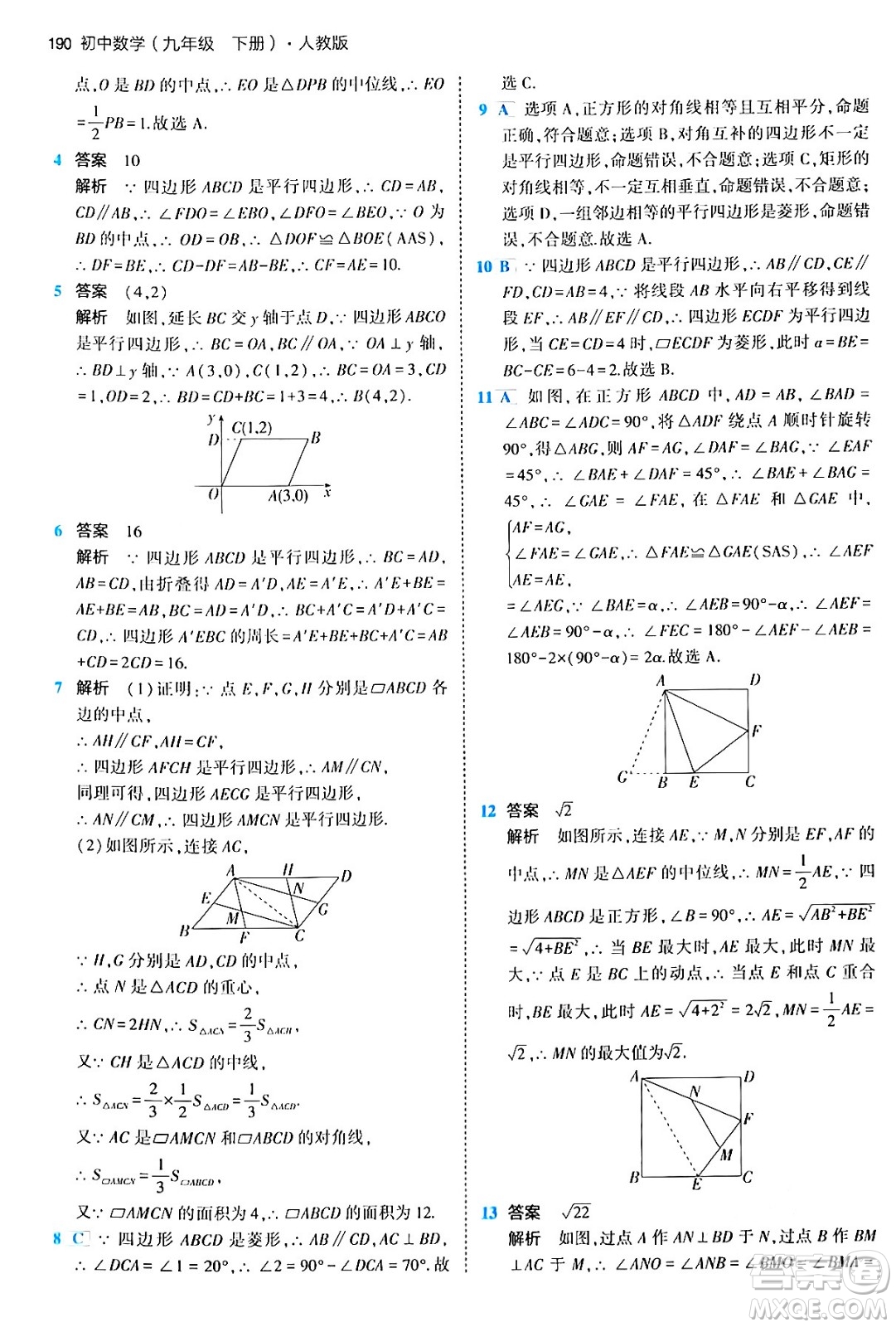 首都師范大學(xué)出版社2024年春初中同步5年中考3年模擬九年級(jí)數(shù)學(xué)下冊人教版答案