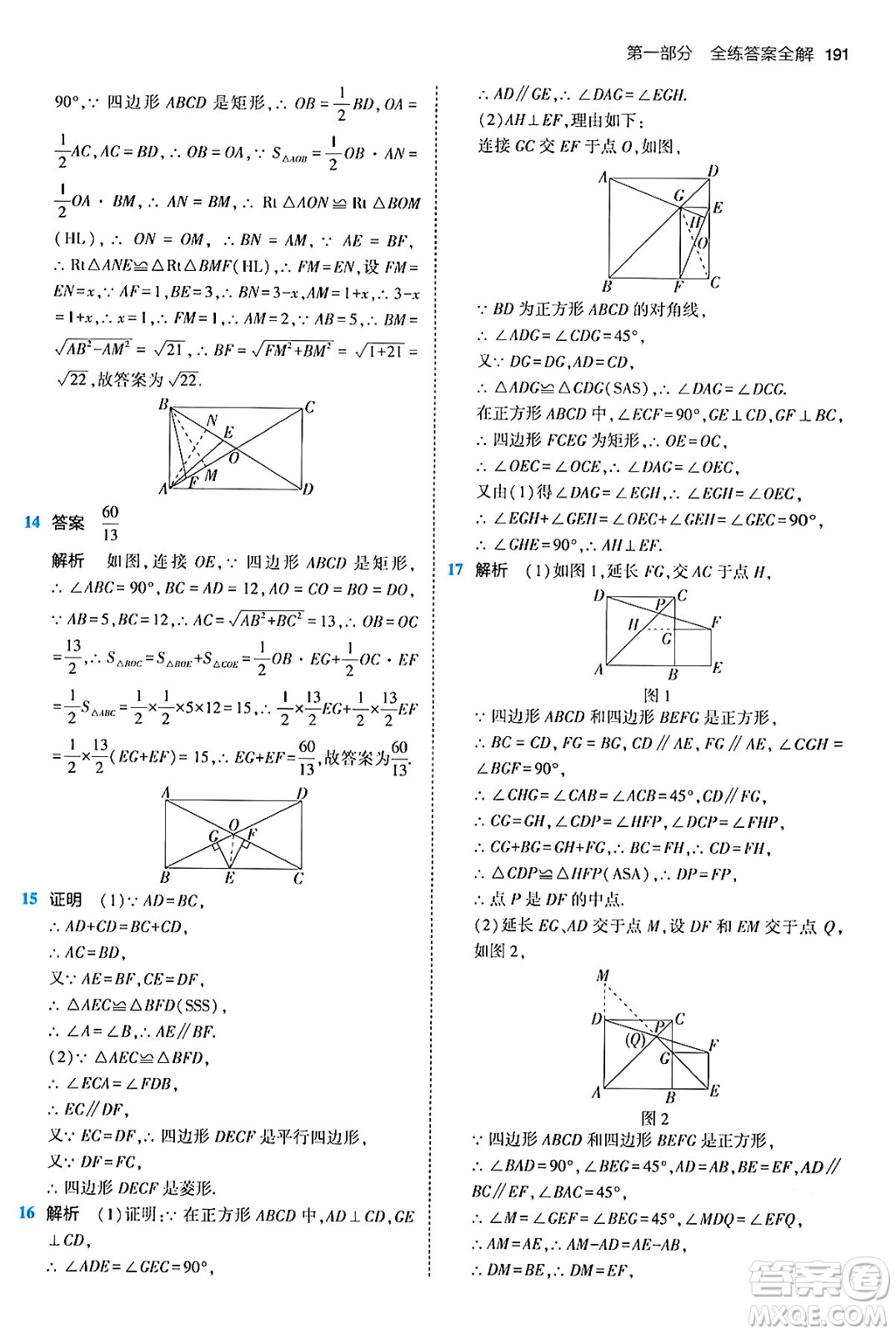 首都師范大學(xué)出版社2024年春初中同步5年中考3年模擬九年級(jí)數(shù)學(xué)下冊人教版答案