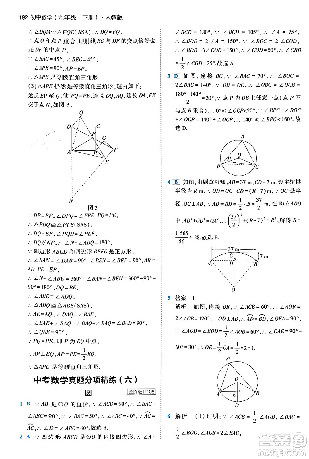 首都師范大學(xué)出版社2024年春初中同步5年中考3年模擬九年級(jí)數(shù)學(xué)下冊人教版答案
