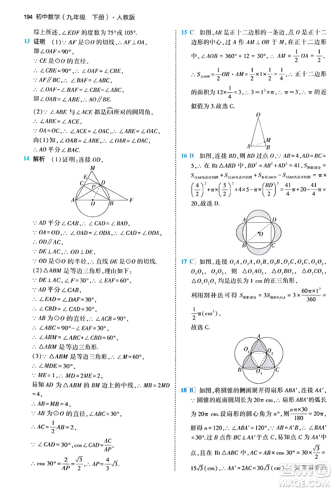 首都師范大學(xué)出版社2024年春初中同步5年中考3年模擬九年級(jí)數(shù)學(xué)下冊人教版答案