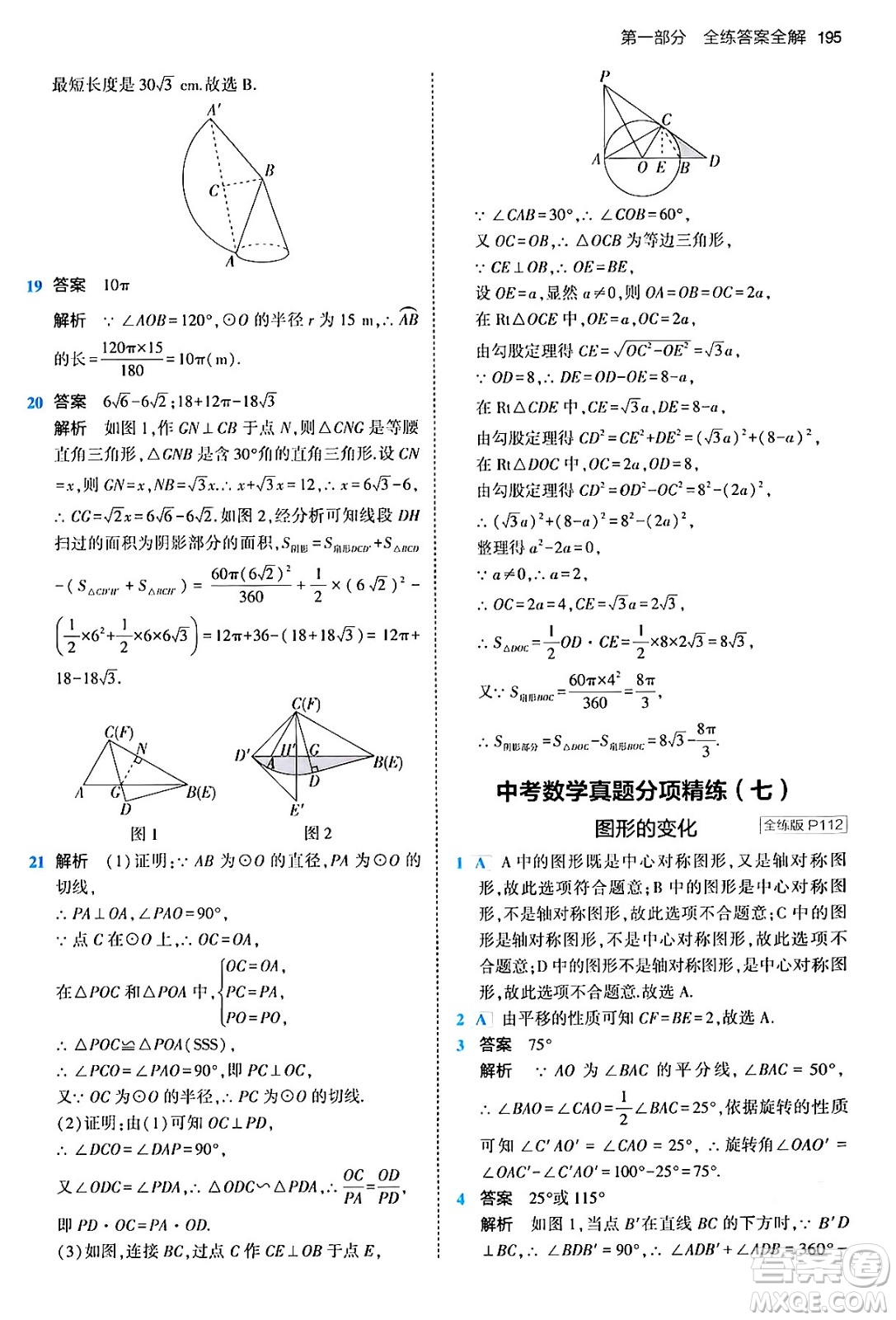 首都師范大學(xué)出版社2024年春初中同步5年中考3年模擬九年級(jí)數(shù)學(xué)下冊人教版答案