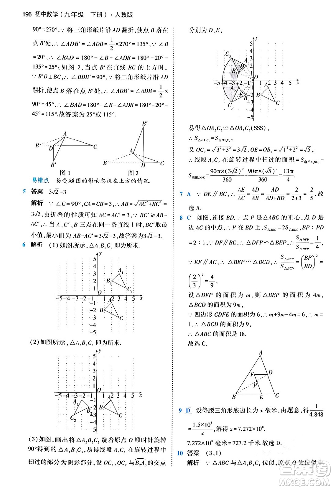 首都師范大學(xué)出版社2024年春初中同步5年中考3年模擬九年級(jí)數(shù)學(xué)下冊人教版答案