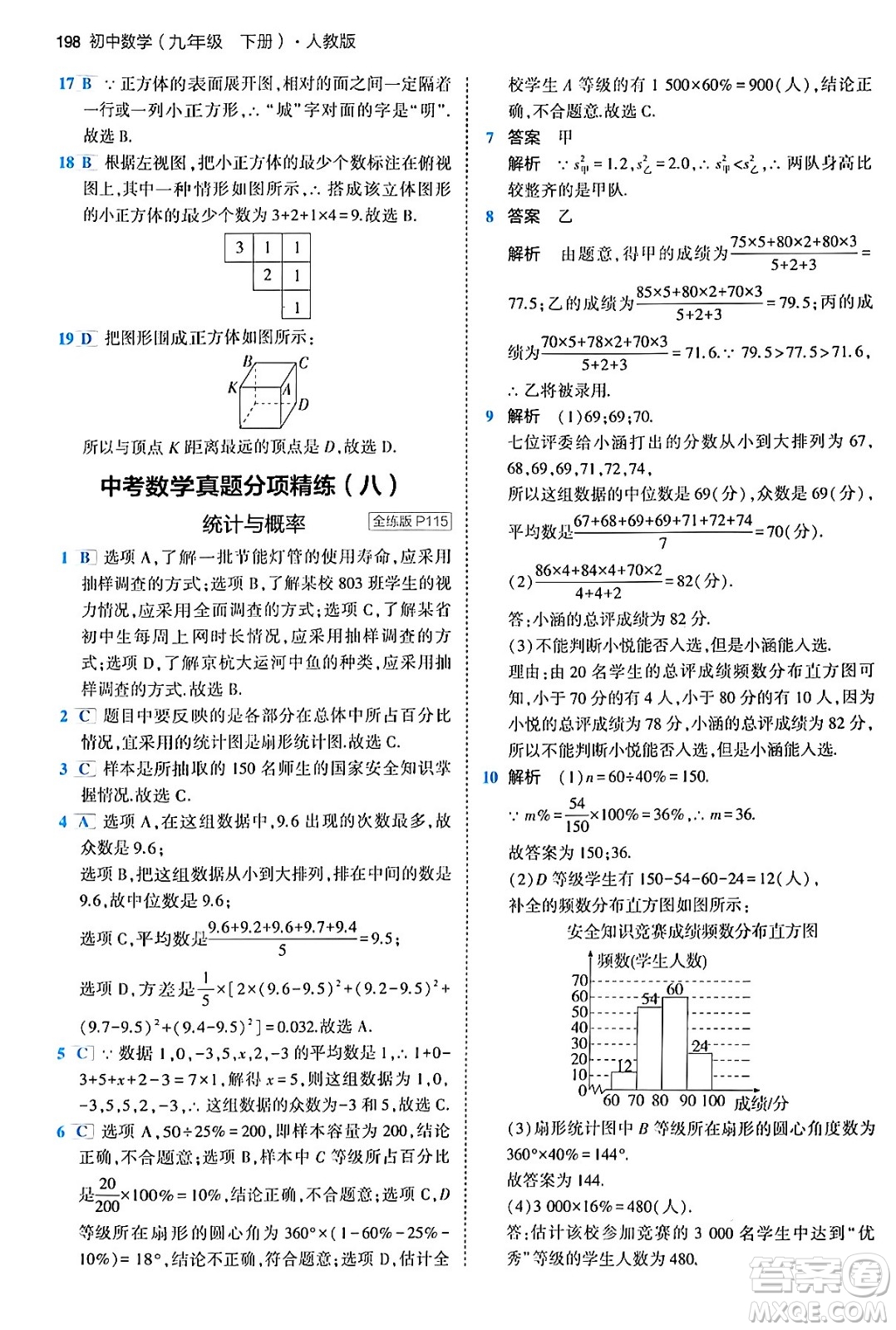 首都師范大學(xué)出版社2024年春初中同步5年中考3年模擬九年級(jí)數(shù)學(xué)下冊人教版答案
