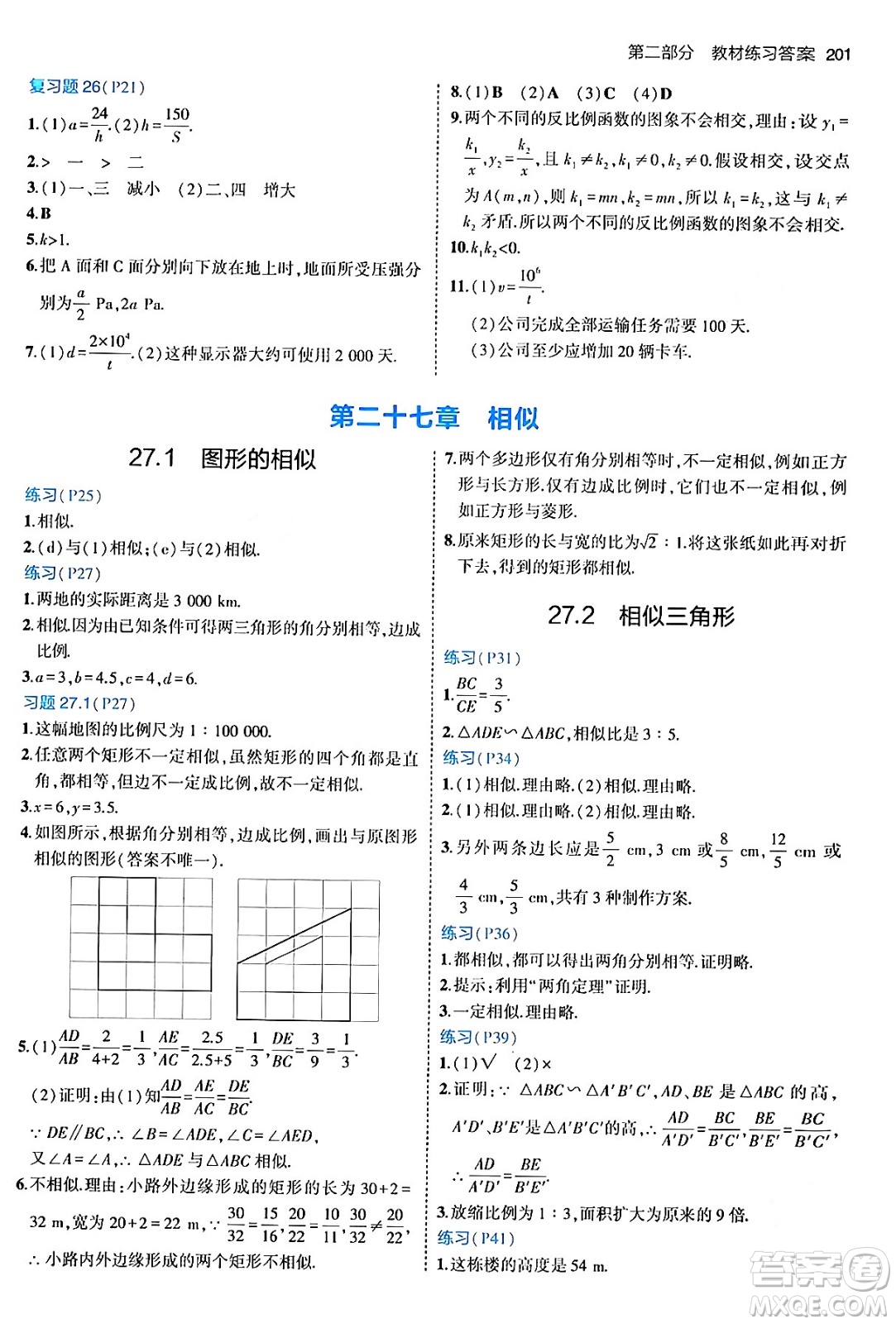 首都師范大學(xué)出版社2024年春初中同步5年中考3年模擬九年級(jí)數(shù)學(xué)下冊人教版答案
