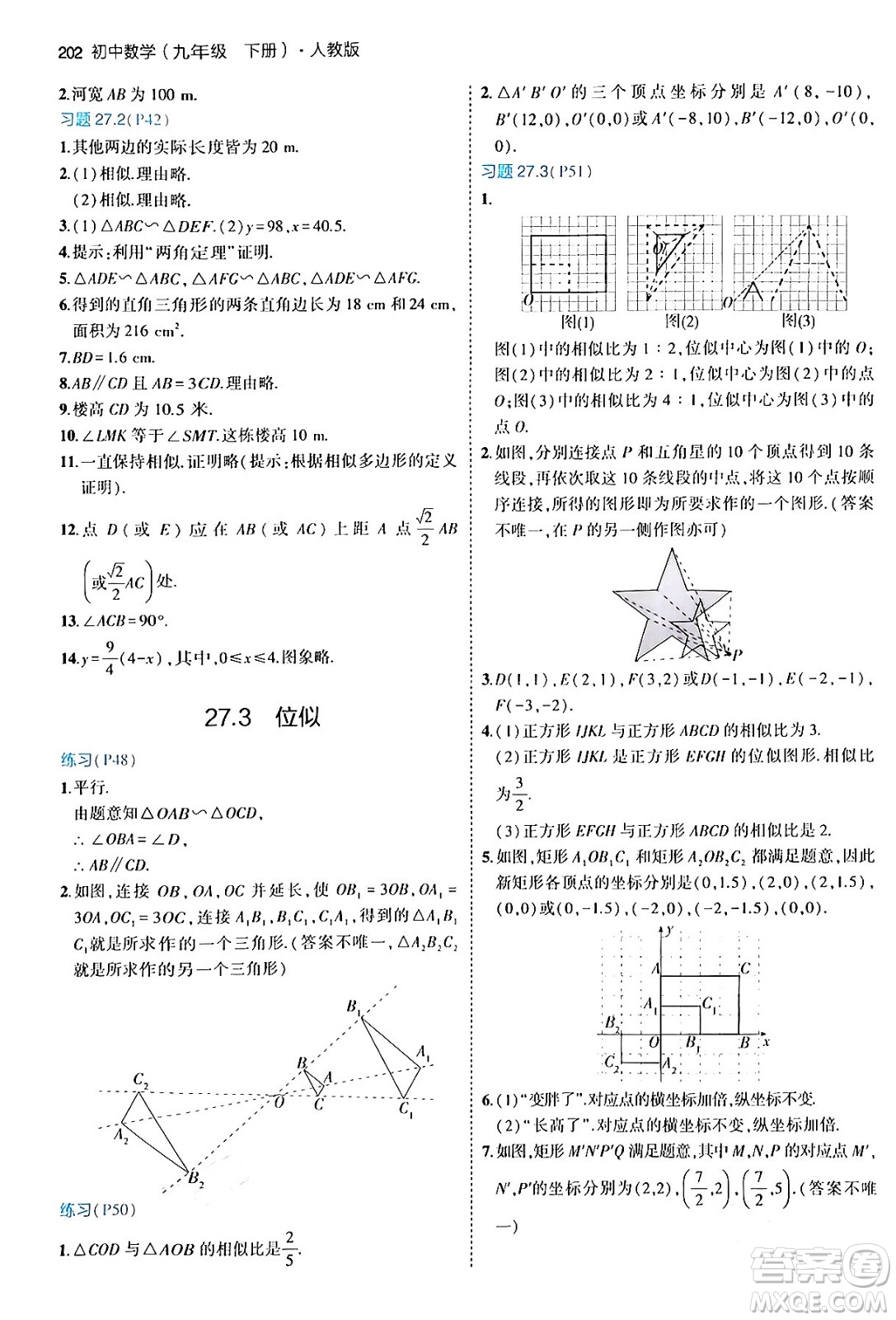 首都師范大學(xué)出版社2024年春初中同步5年中考3年模擬九年級(jí)數(shù)學(xué)下冊人教版答案