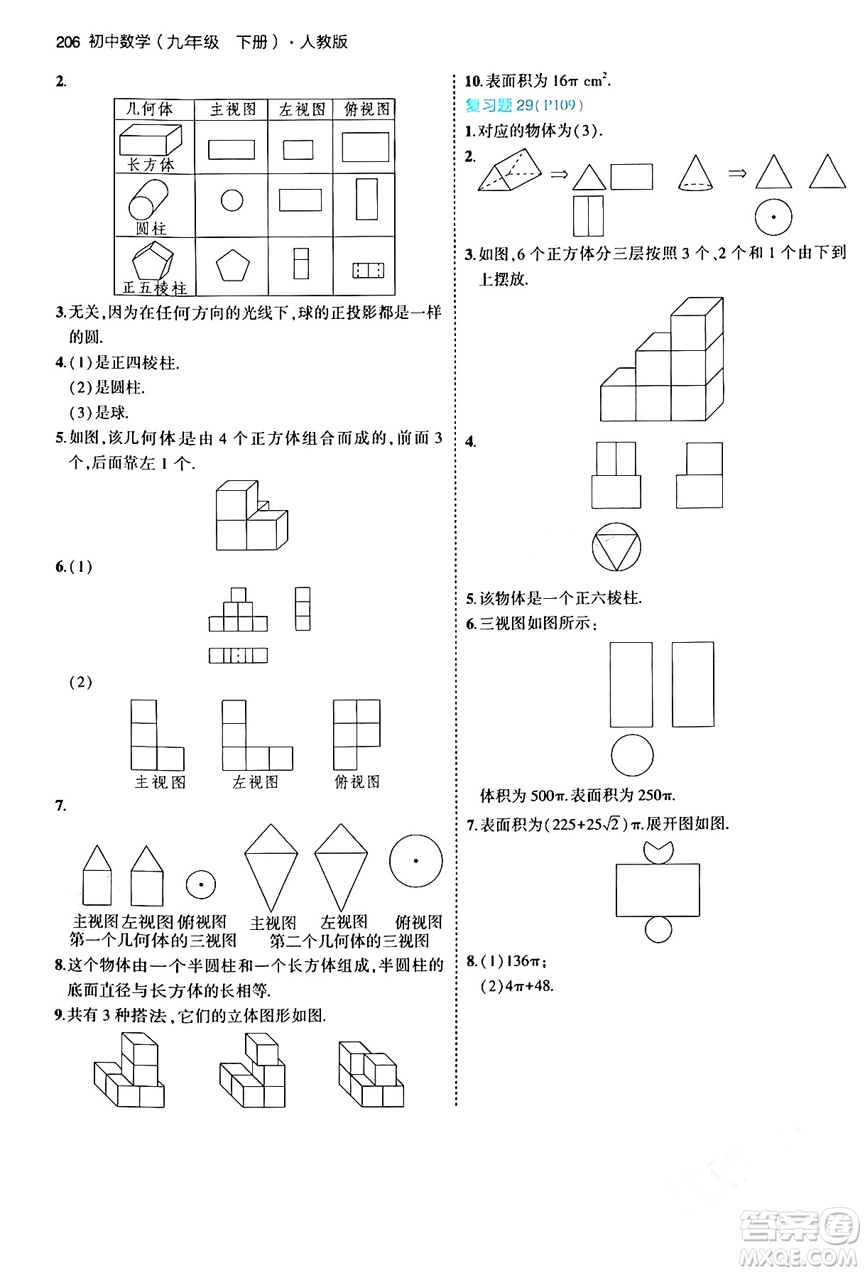 首都師范大學(xué)出版社2024年春初中同步5年中考3年模擬九年級(jí)數(shù)學(xué)下冊人教版答案