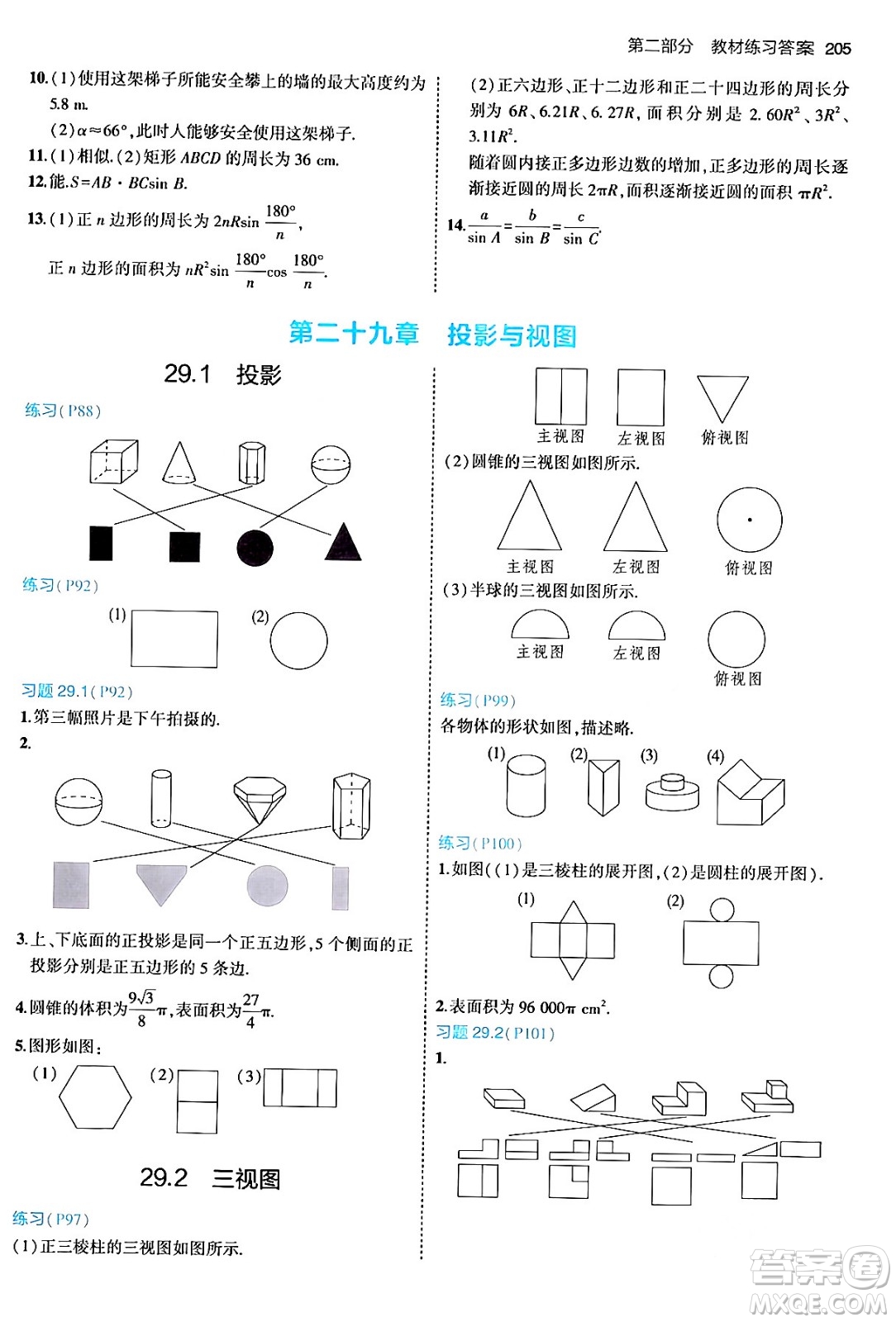 首都師范大學(xué)出版社2024年春初中同步5年中考3年模擬九年級(jí)數(shù)學(xué)下冊人教版答案