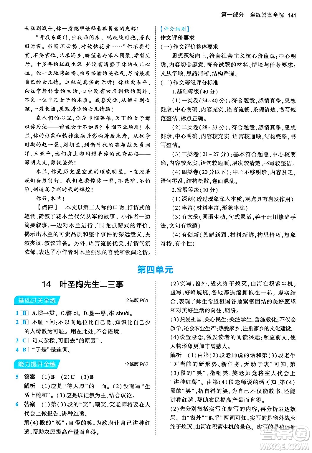 首都師范大學(xué)出版社2024年春初中同步5年中考3年模擬七年級語文下冊人教版答案