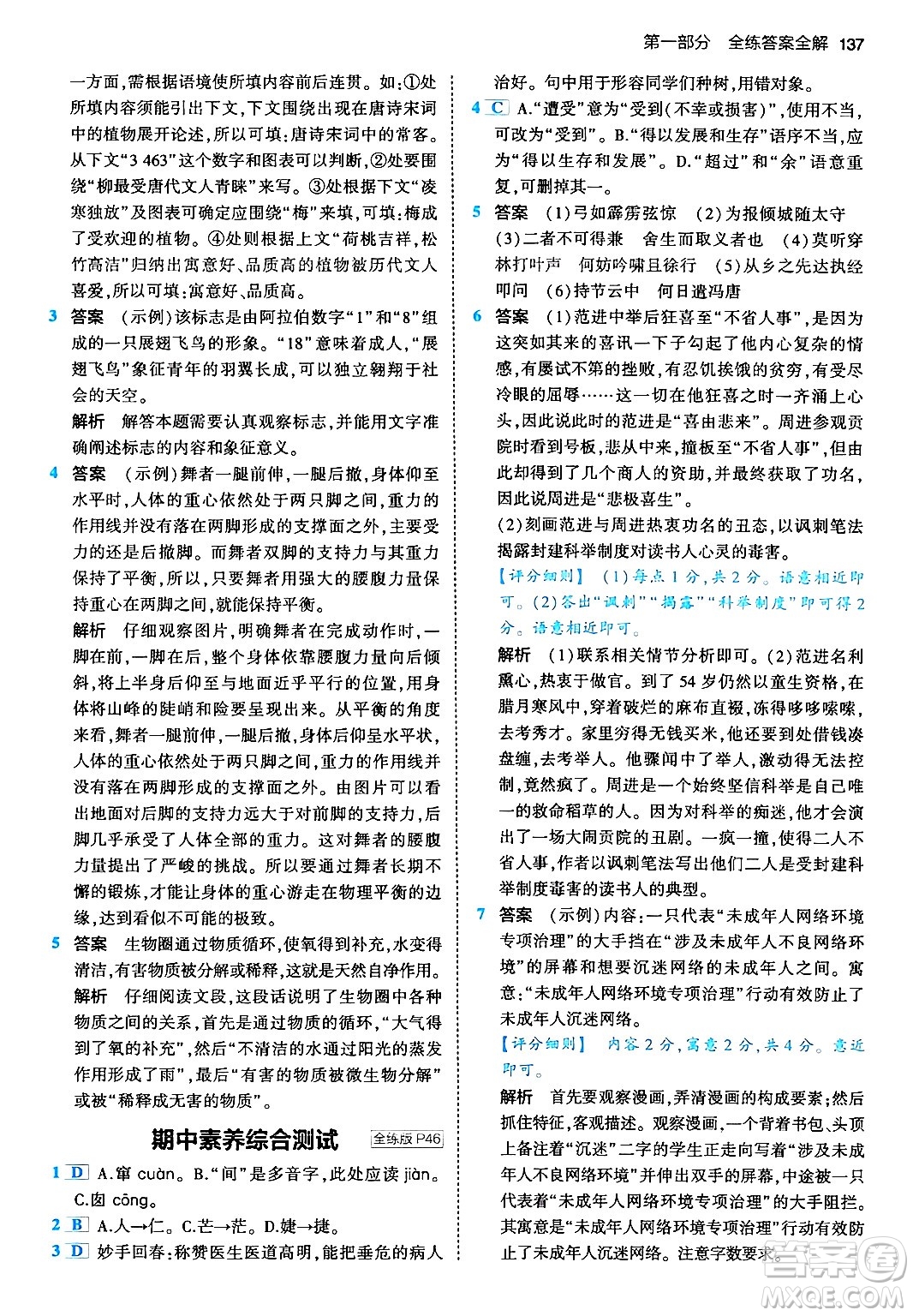 首都師范大學(xué)出版社2024年春初中同步5年中考3年模擬九年級(jí)語(yǔ)文下冊(cè)人教版答案