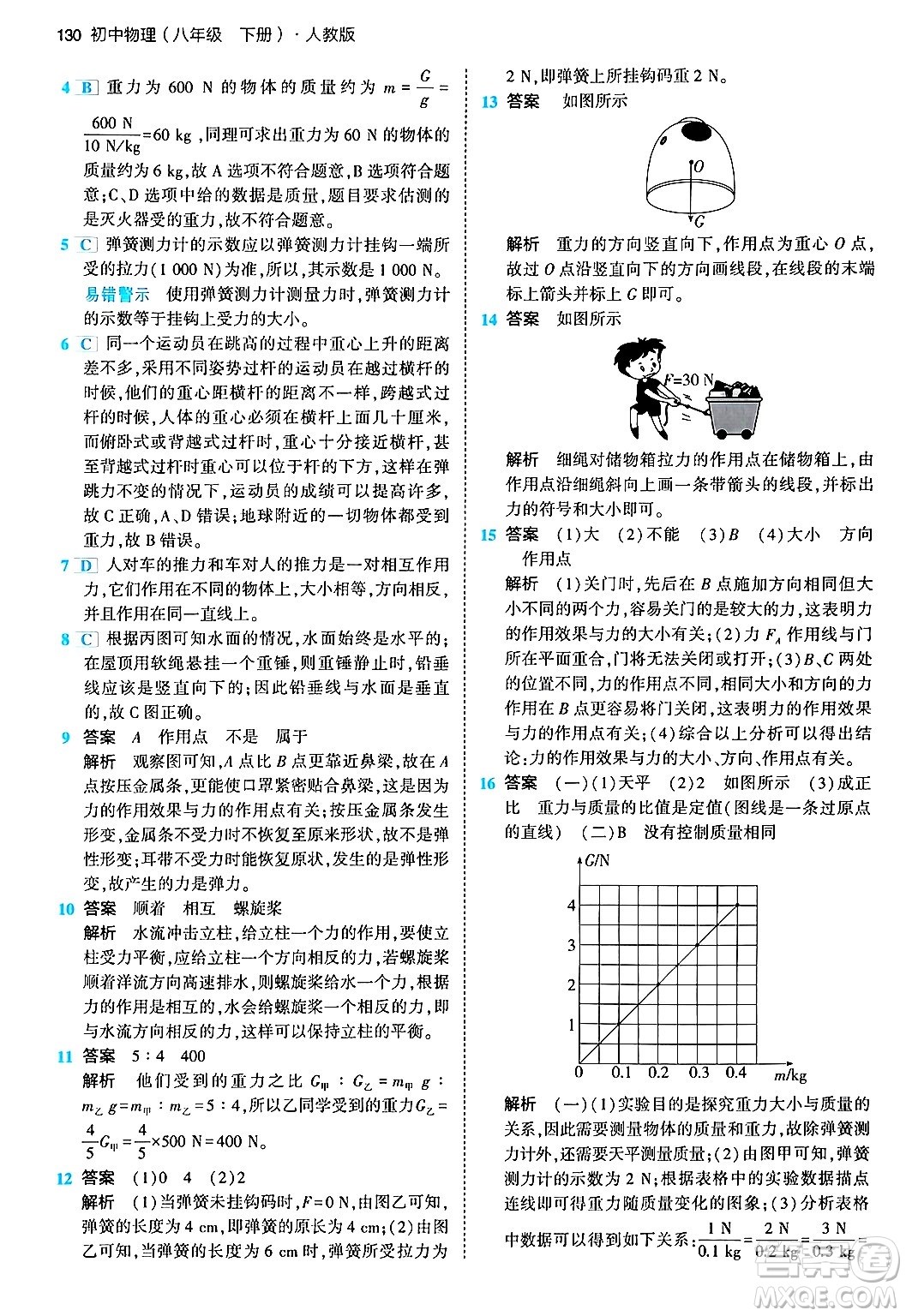 首都師范大學(xué)出版社2024年春初中同步5年中考3年模擬八年級物理下冊人教版答案