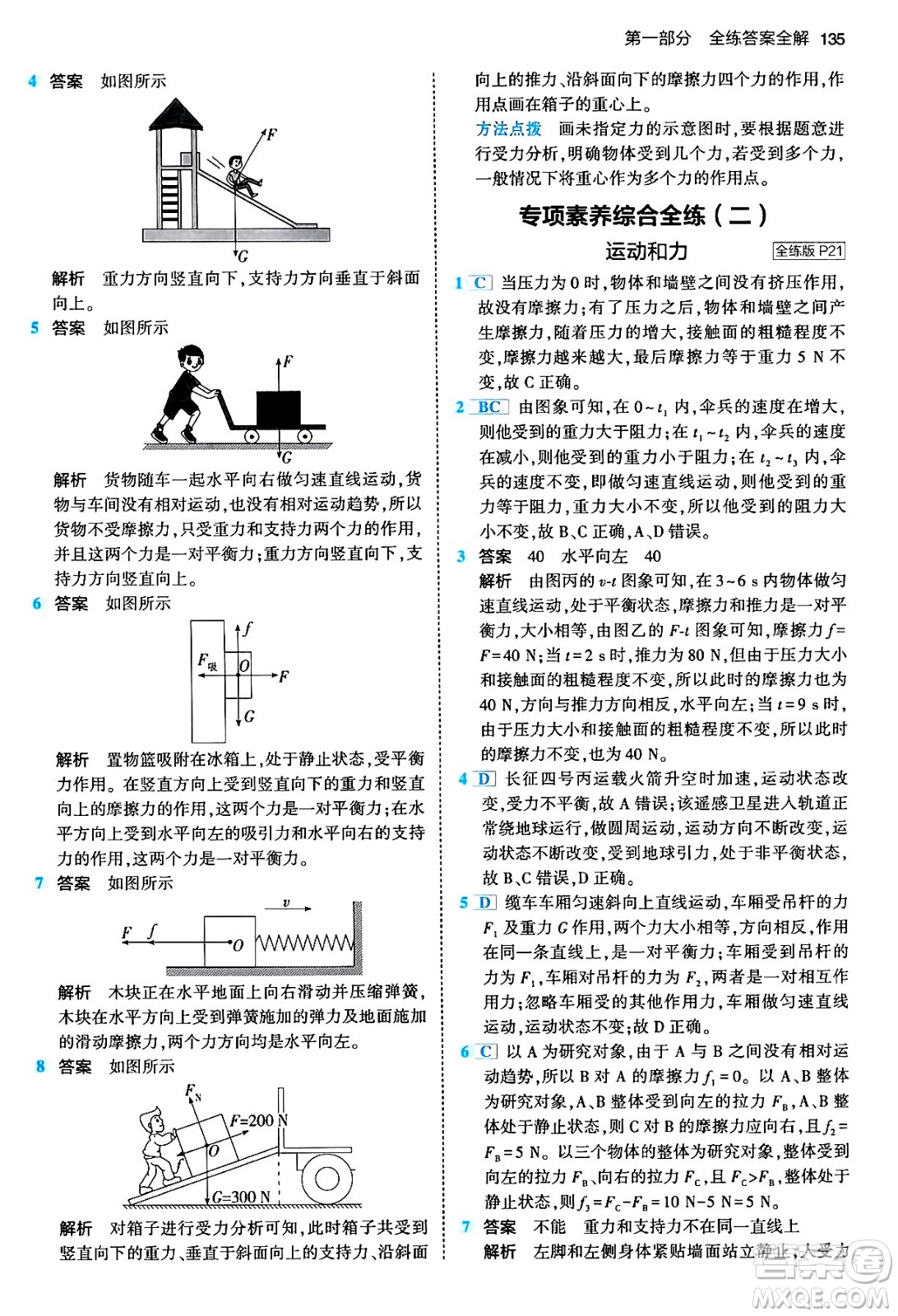 首都師范大學(xué)出版社2024年春初中同步5年中考3年模擬八年級物理下冊人教版答案