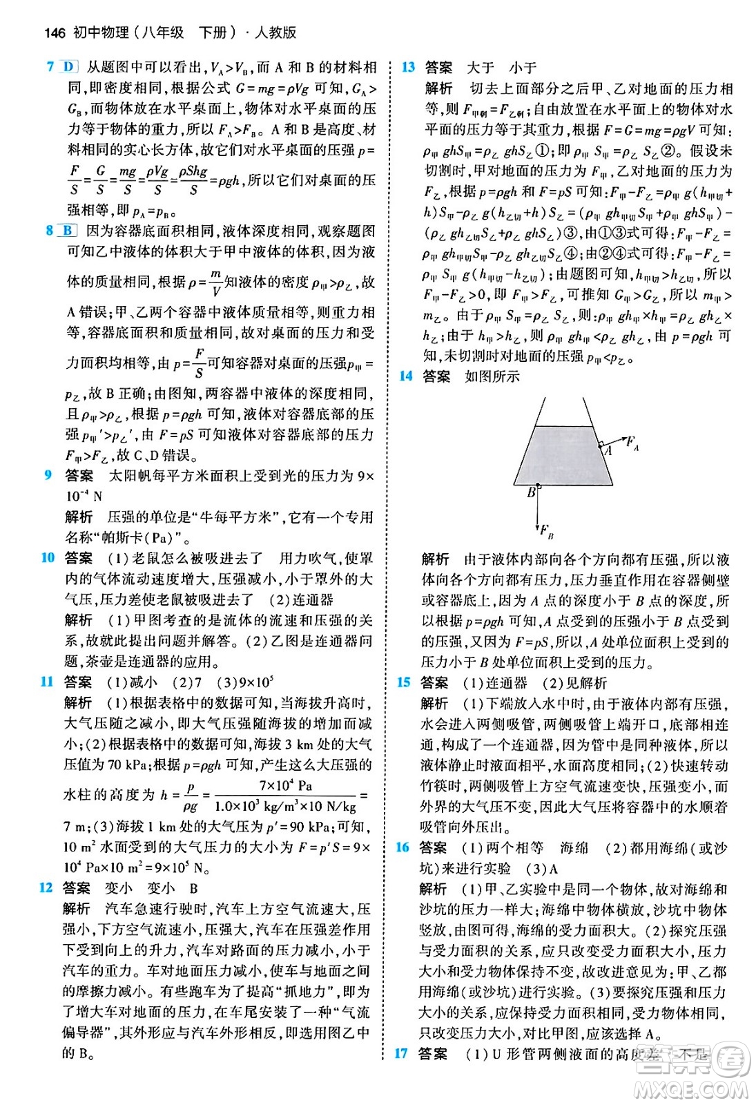 首都師范大學(xué)出版社2024年春初中同步5年中考3年模擬八年級物理下冊人教版答案