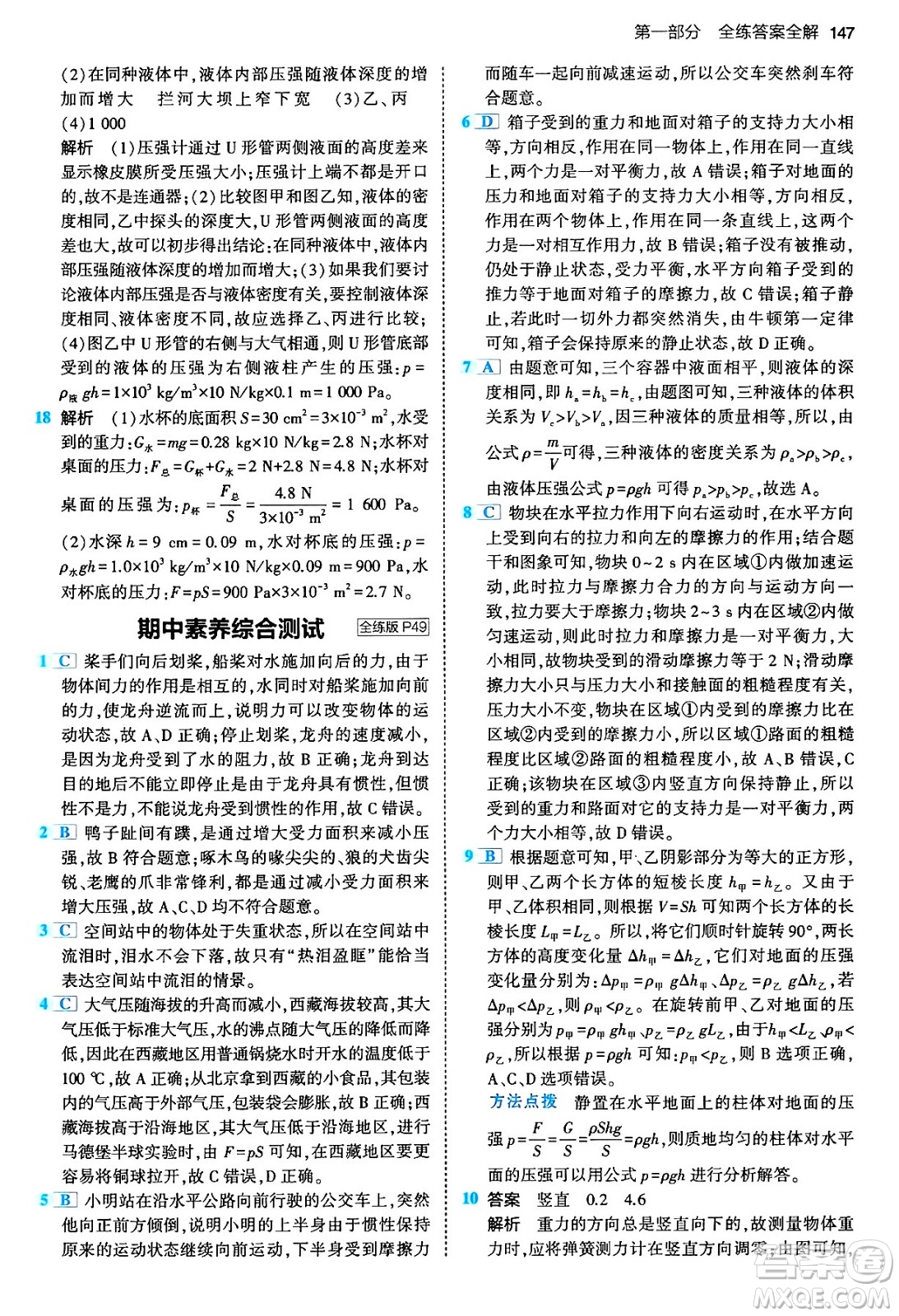 首都師范大學(xué)出版社2024年春初中同步5年中考3年模擬八年級物理下冊人教版答案