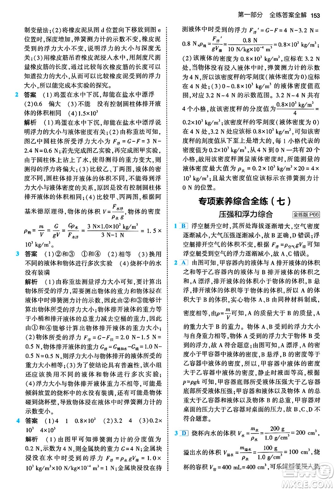 首都師范大學(xué)出版社2024年春初中同步5年中考3年模擬八年級物理下冊人教版答案
