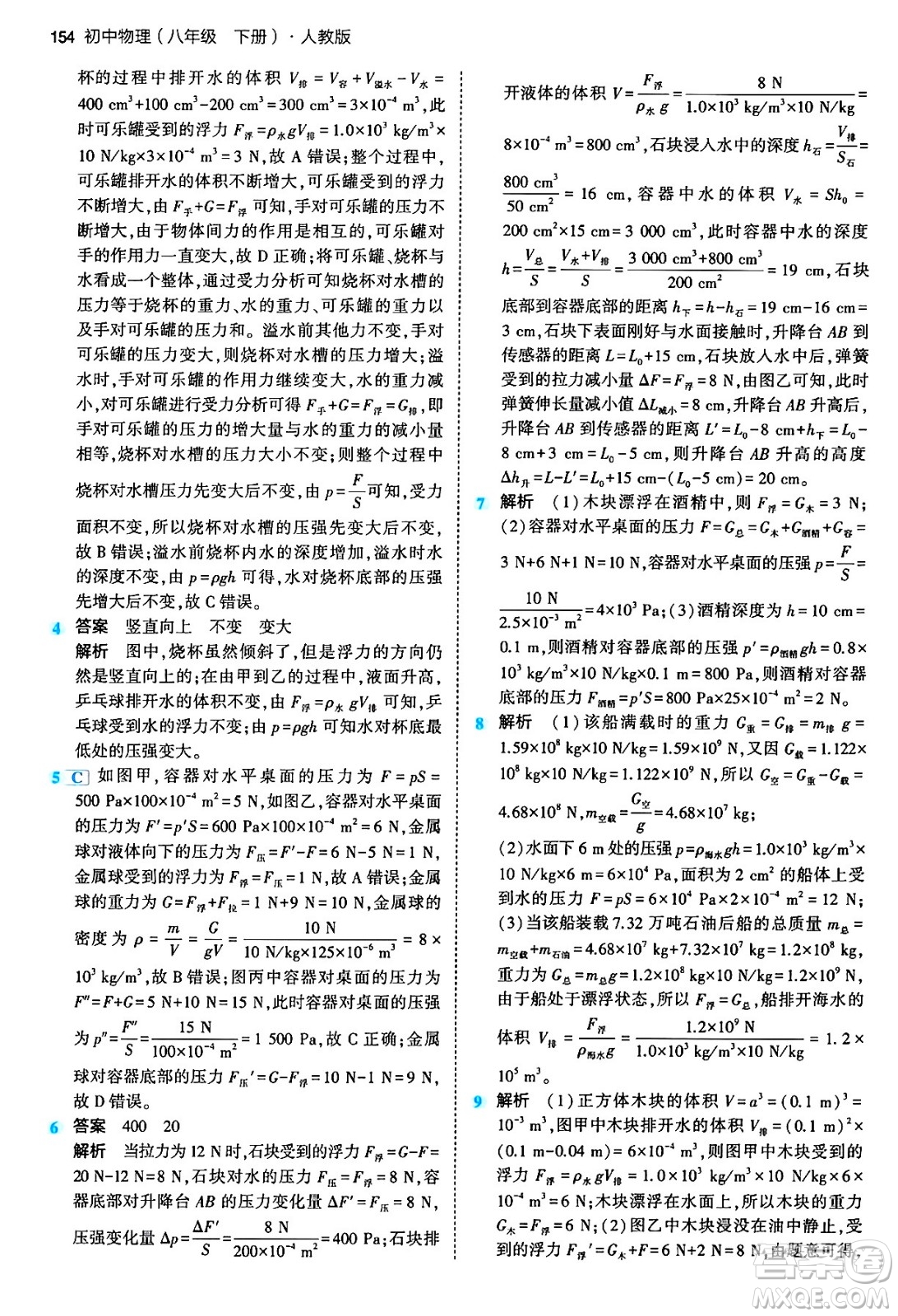 首都師范大學(xué)出版社2024年春初中同步5年中考3年模擬八年級物理下冊人教版答案