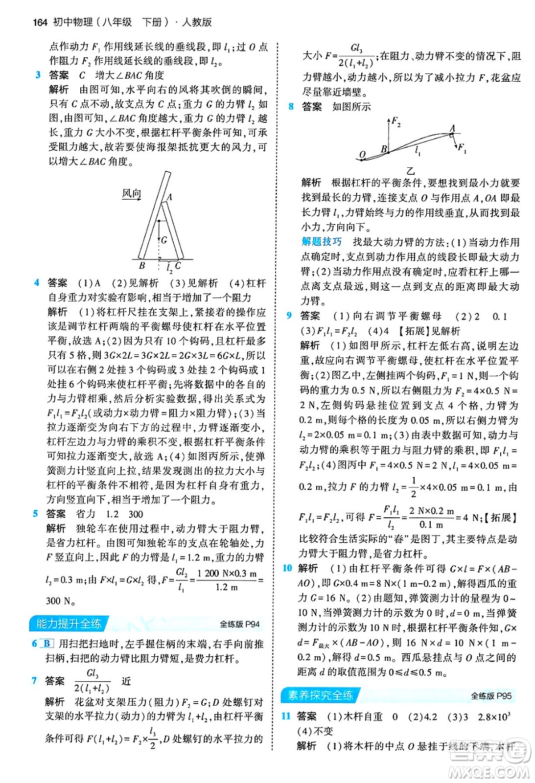 首都師范大學(xué)出版社2024年春初中同步5年中考3年模擬八年級物理下冊人教版答案