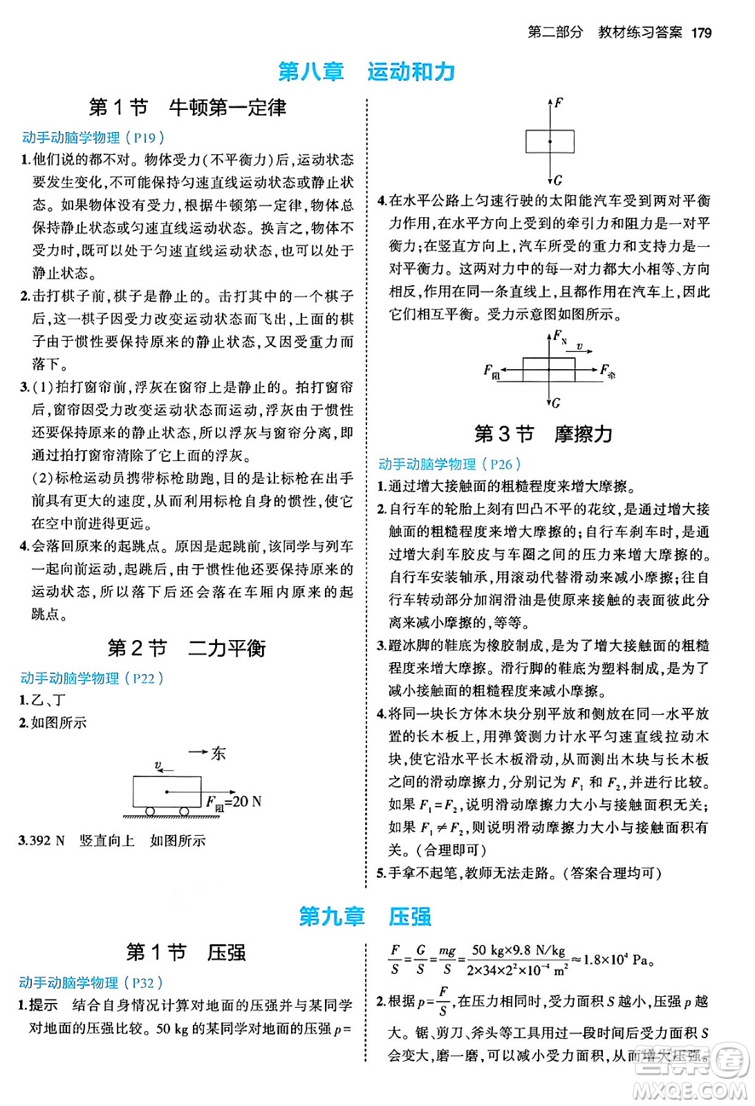首都師范大學(xué)出版社2024年春初中同步5年中考3年模擬八年級物理下冊人教版答案